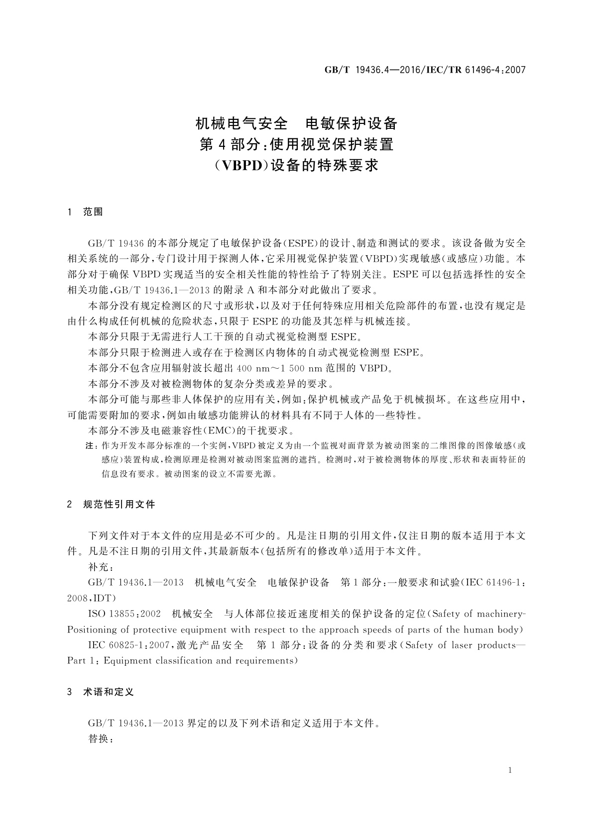 GB/T 19436.4-2016 机械电气安全　电敏保护设备　第4部分：使用视觉保护装置(VBPD)设备的特殊要求