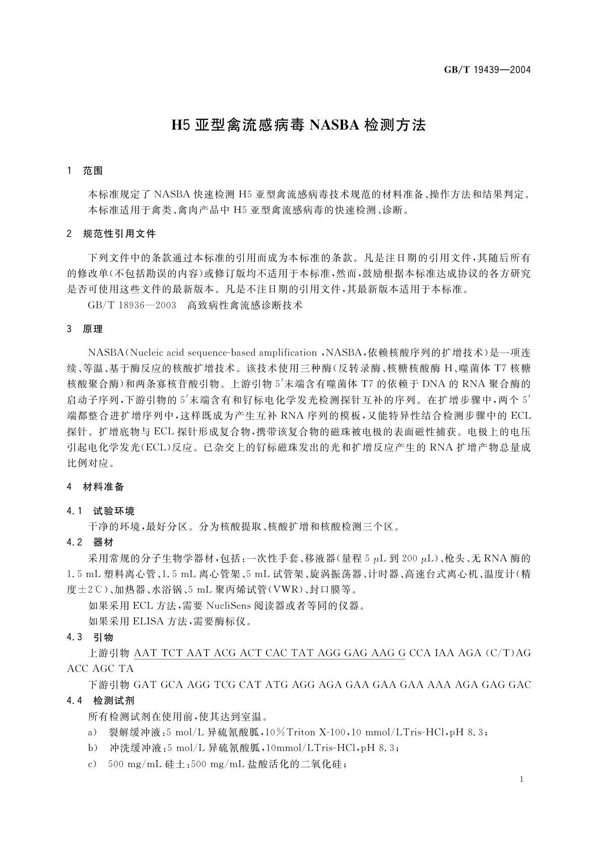GB/T 19439-2004 H5亚型禽流感病毒NASBA检测方法