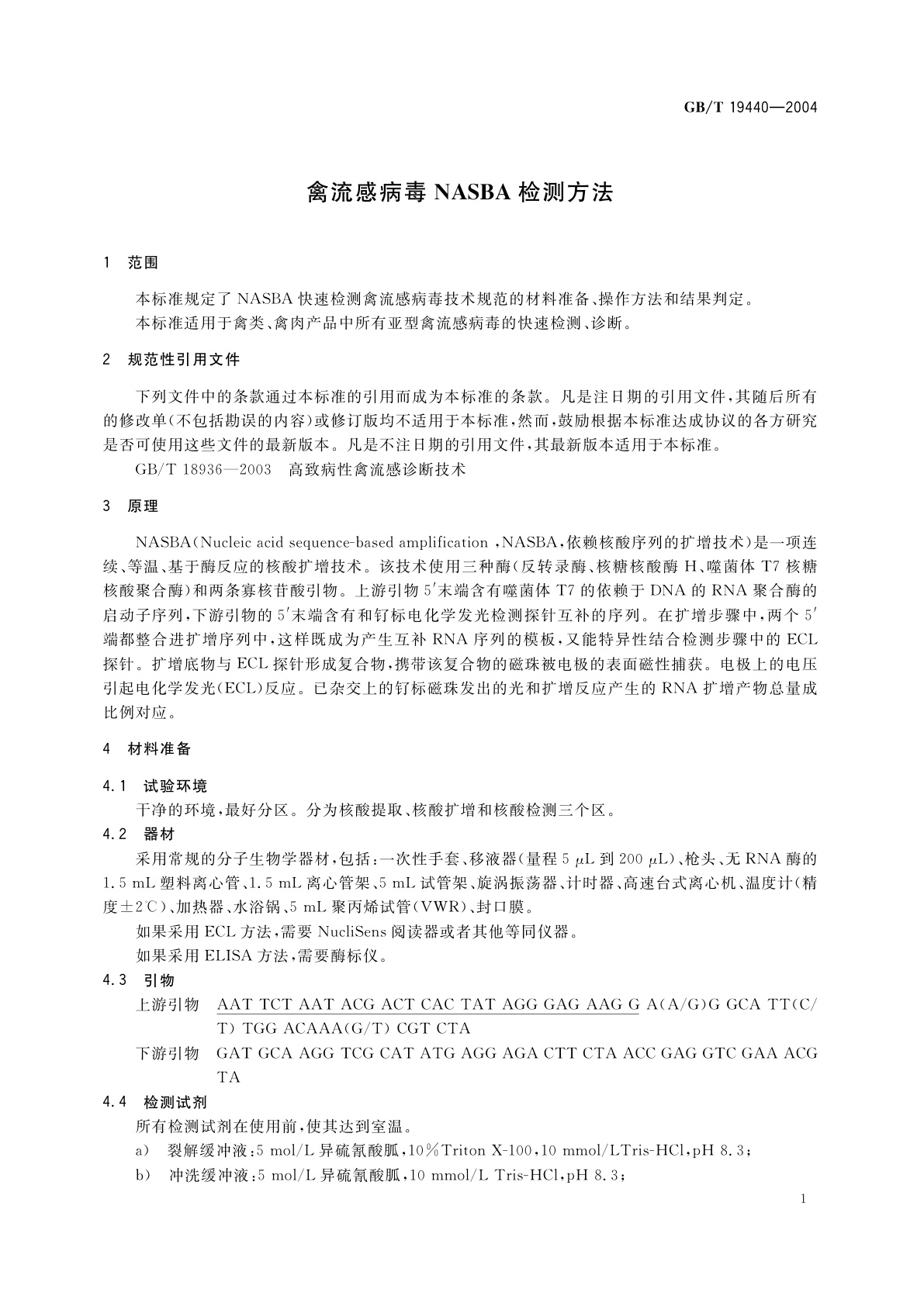 GB/T 19440-2004 禽流感病毒NASBA检测方法