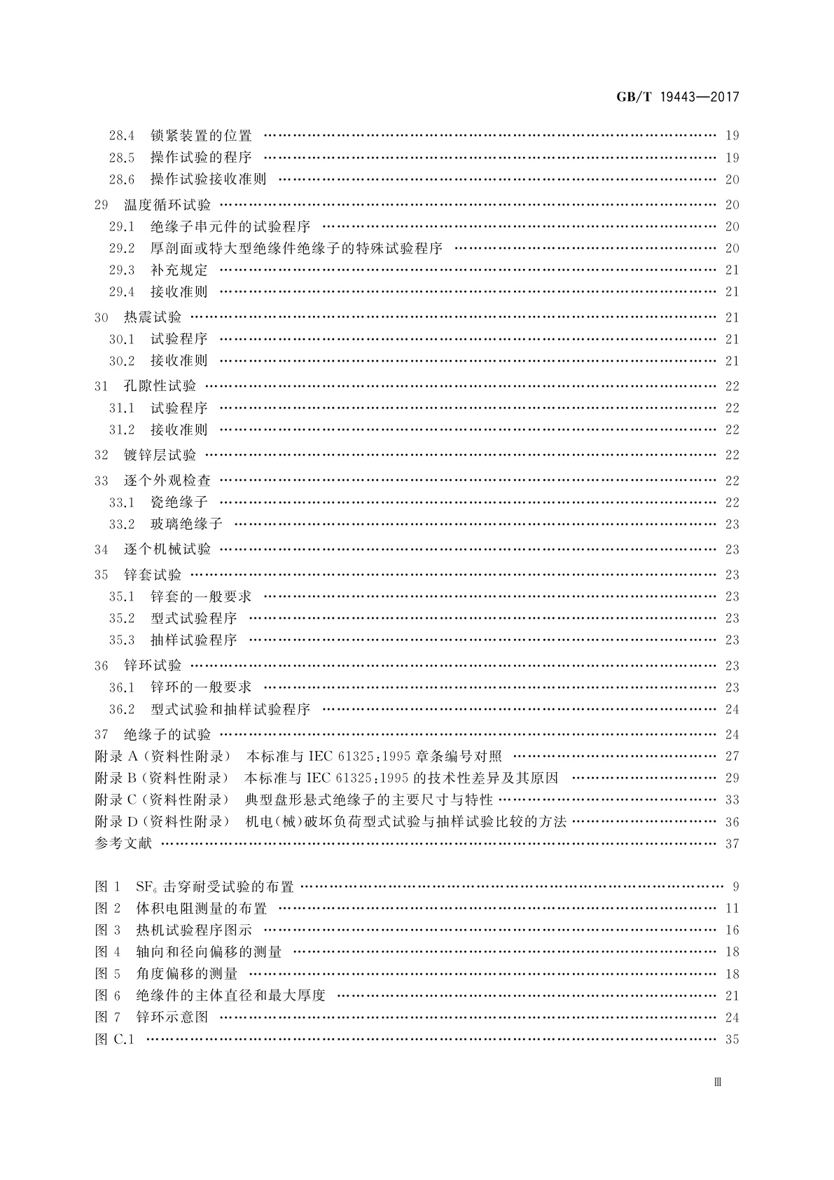 GB/T 19443-2017 标称电压高于1 500 V的架空线路用绝缘子　直流系统用瓷或玻璃绝缘子串元件　定义、试验方法及接收准则