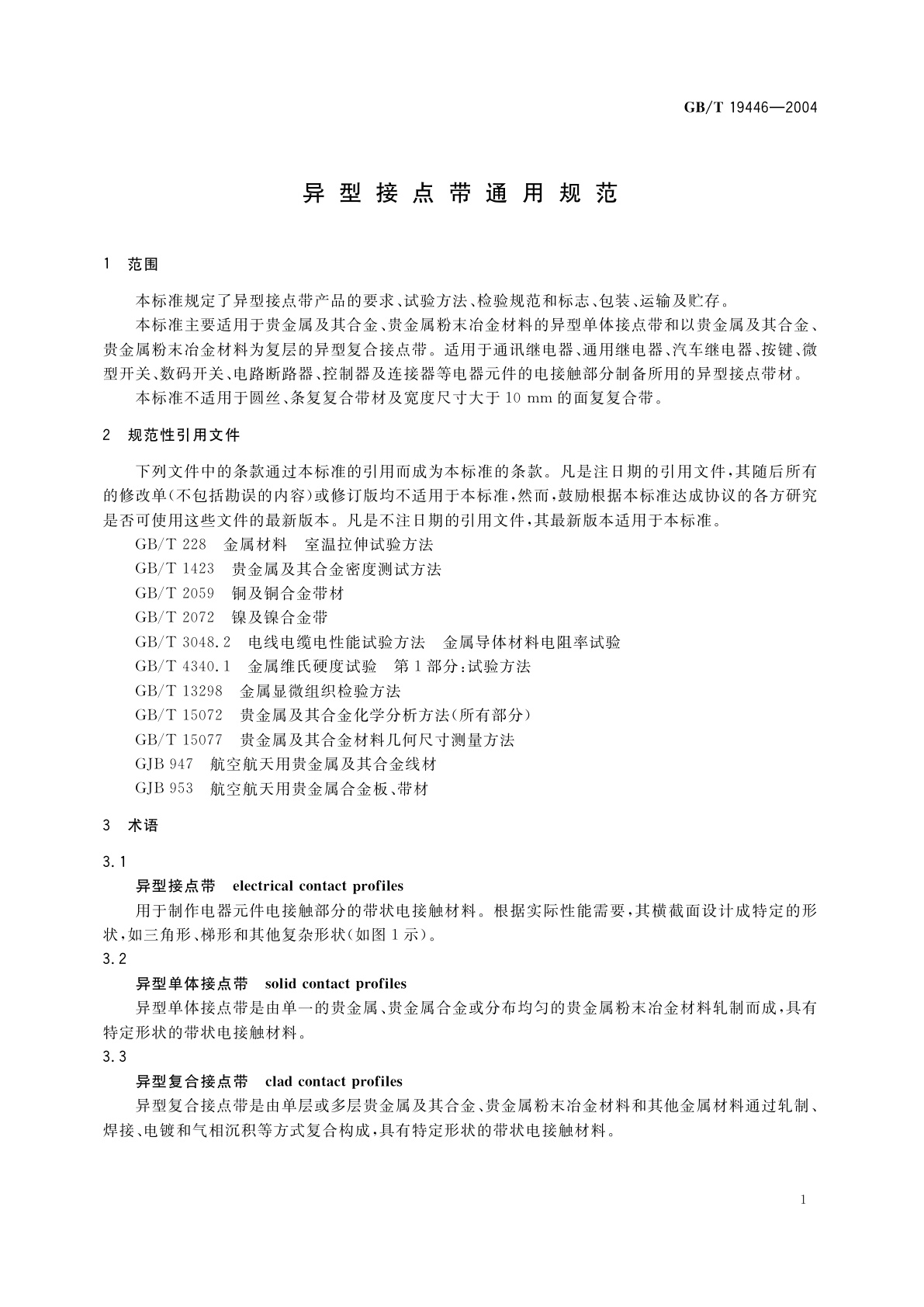 GB/T 19446-2004 异型接点带通用规范