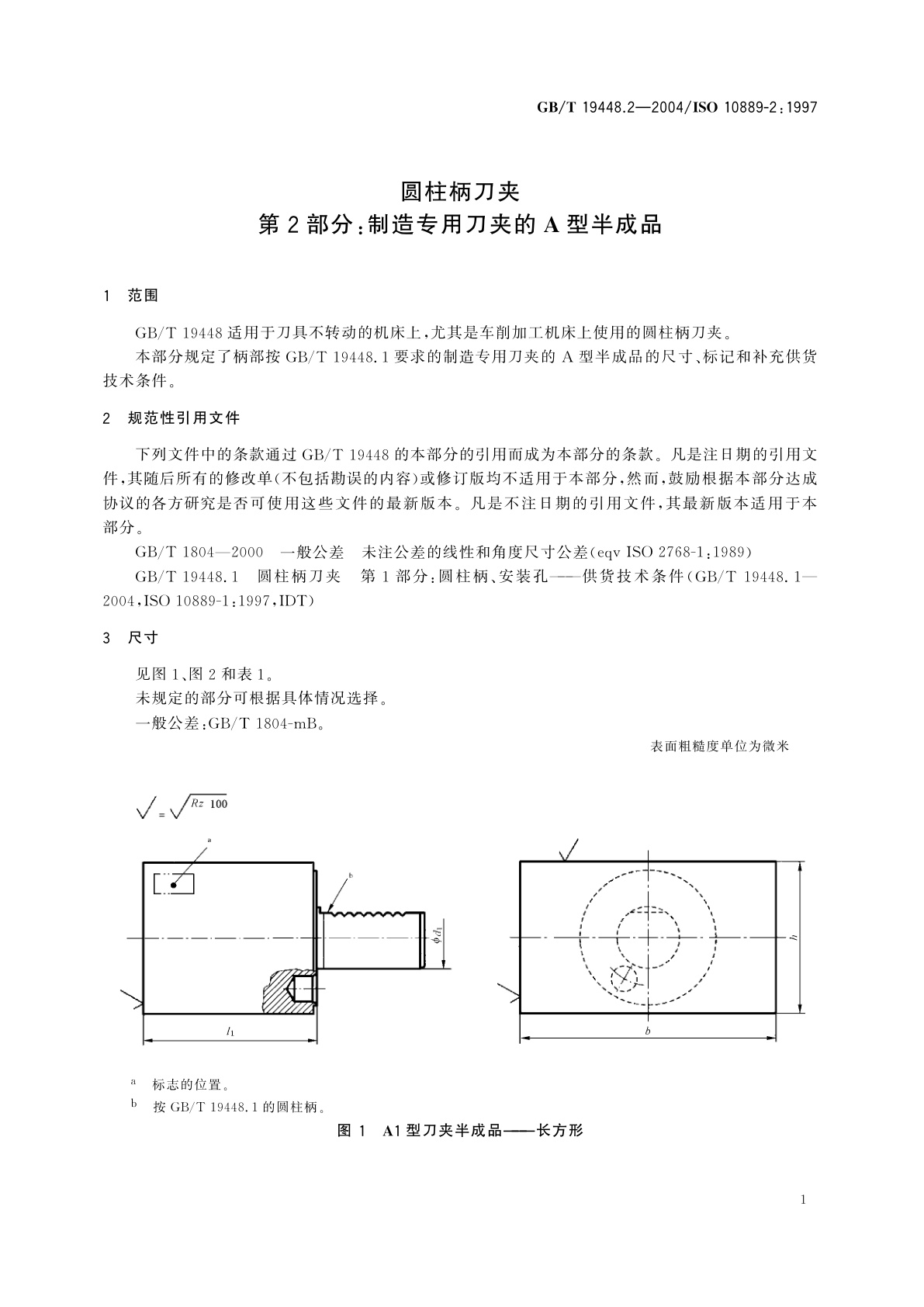 GB/T 19448.2-2004 圆柱柄刀夹　第2部分：制造专用刀夹的A型半成品