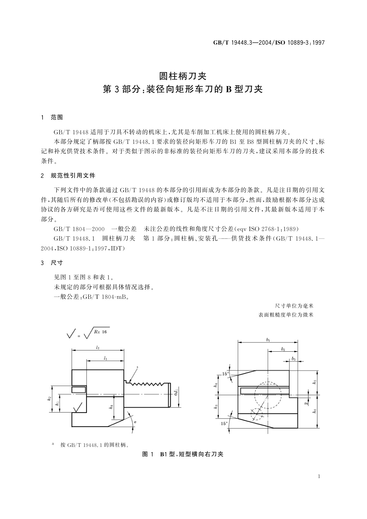 GB/T 19448.3-2004 圆柱柄刀夹　第3部分：装径向矩形车刀的B型刀夹