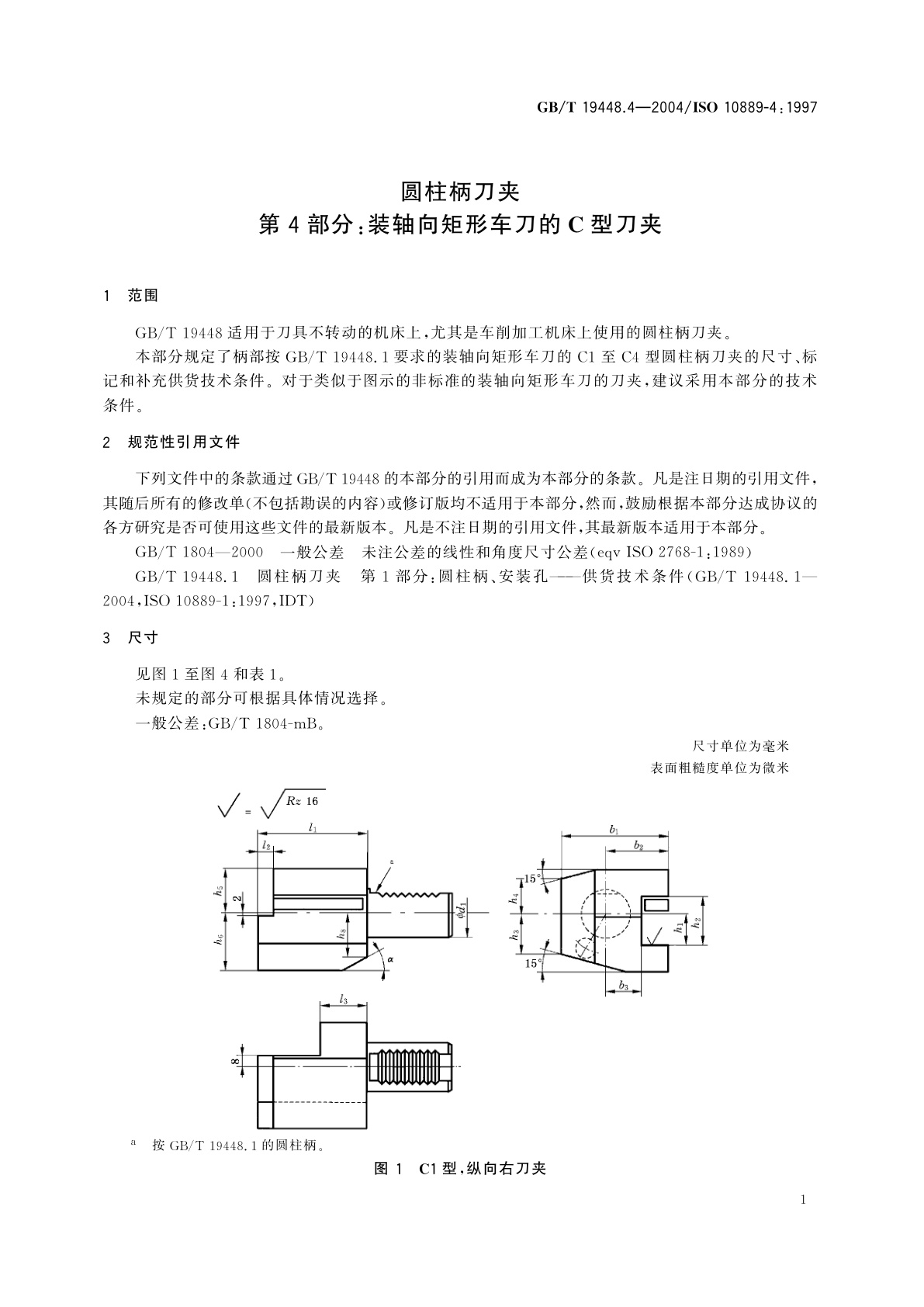 GB/T 19448.4-2004 圆柱柄刀夹　第4部分：装轴向矩形车刀的C型刀夹