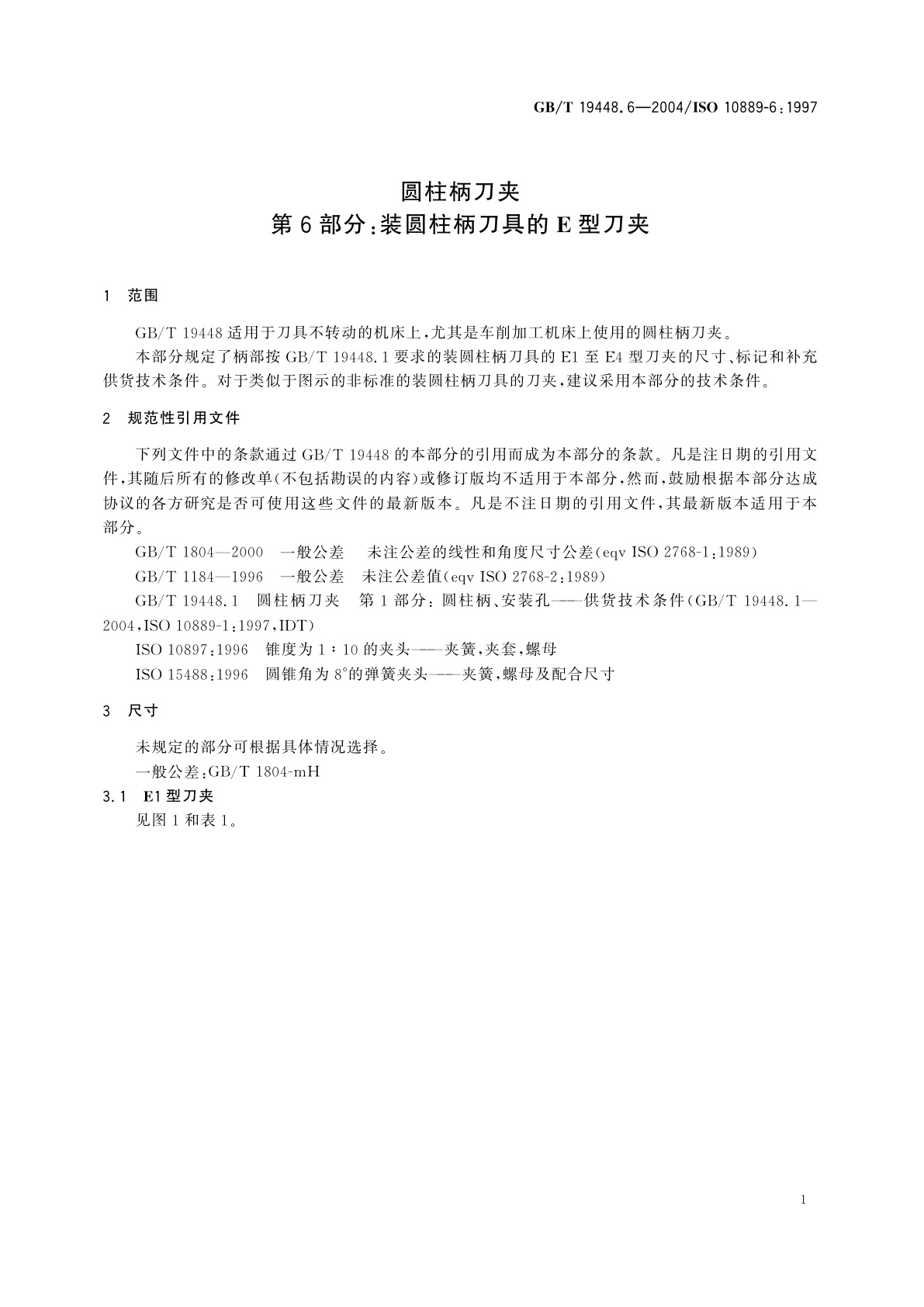 GB/T 19448.6-2004 圆柱柄刀夹　第6部分：装圆柱柄刀具的E型刀夹