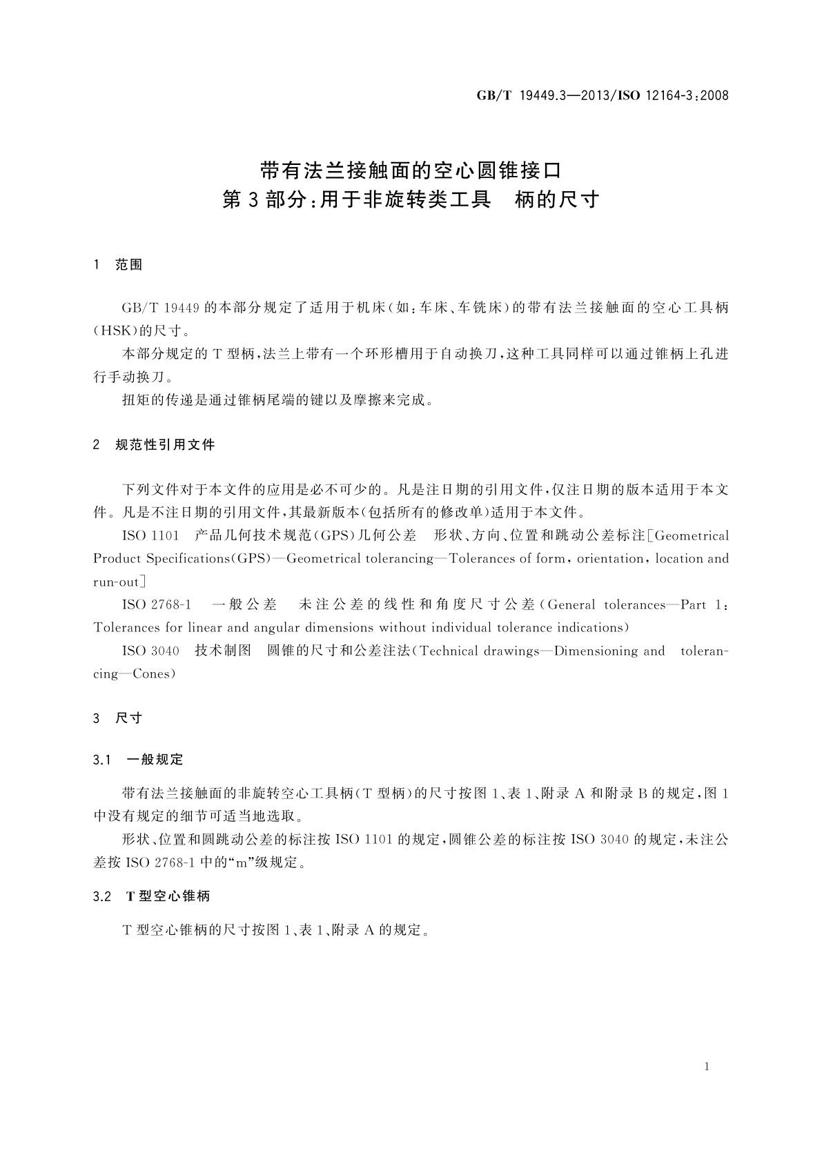 GB/T 19449.3-2013 带有法兰接触面的空心圆锥接口　第3部分：用于非旋转类工具　柄的尺寸