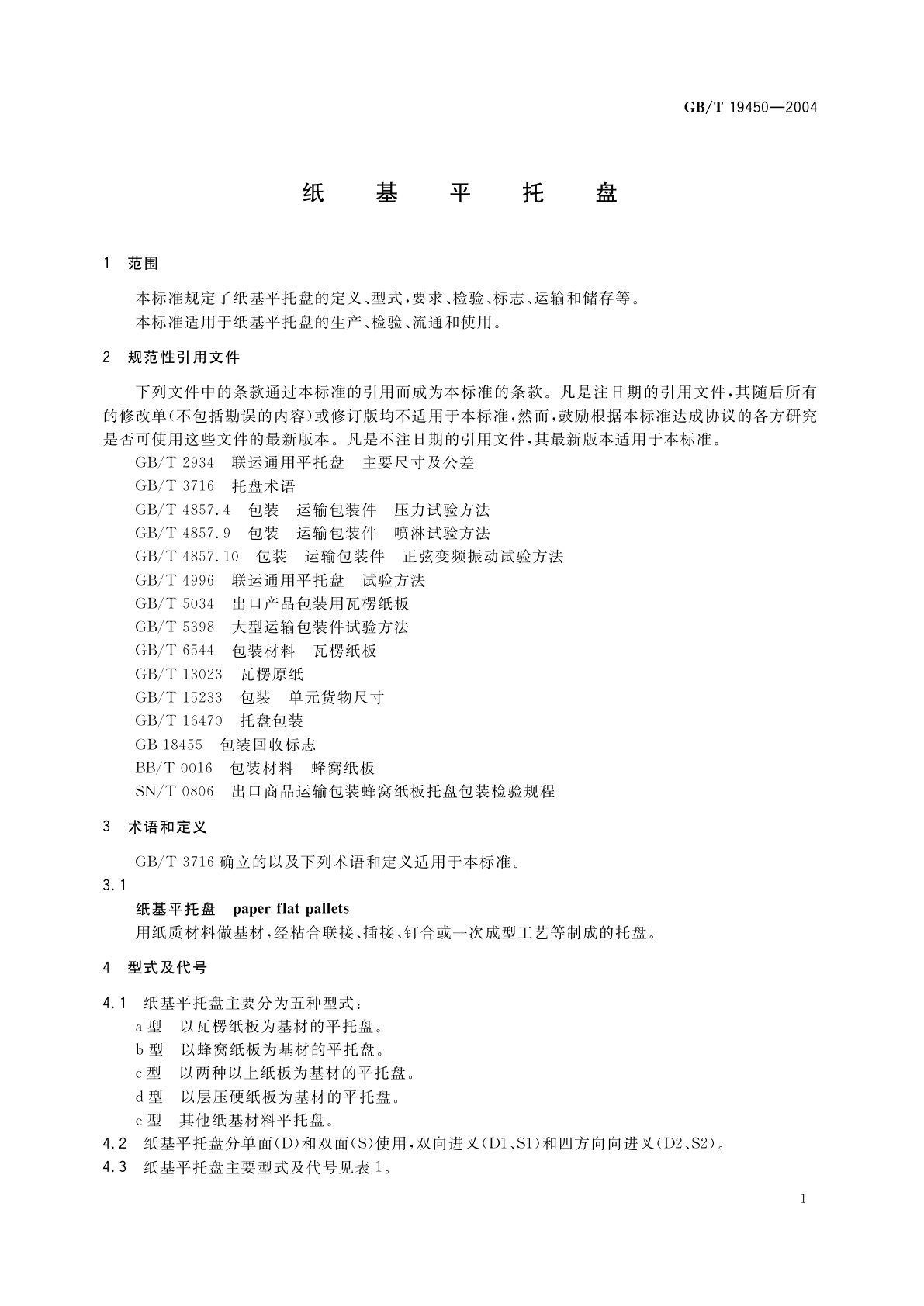 GB/T 19450-2004 纸基平托盘