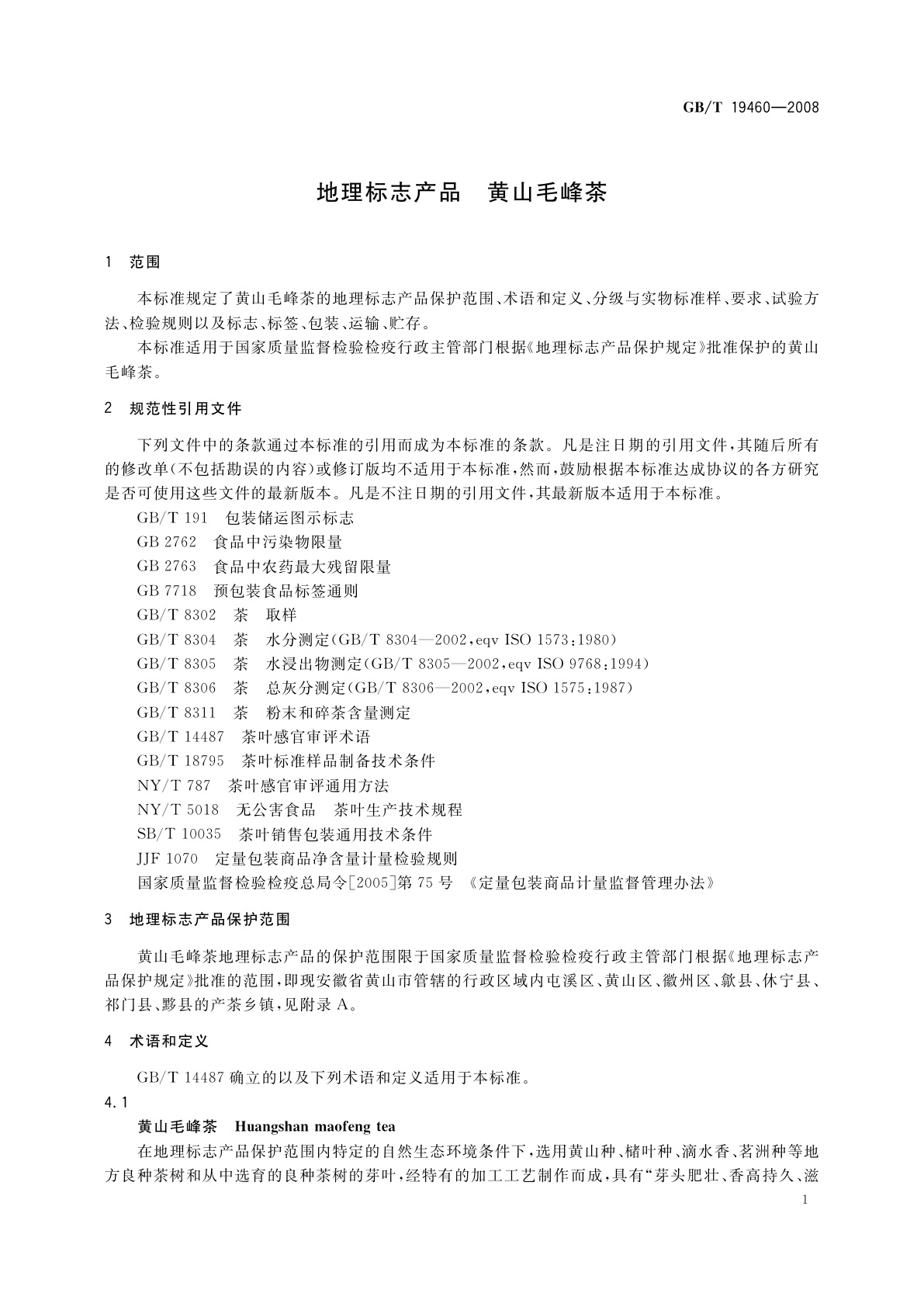 GB/T 19460-2008 地理标志产品　黄山毛峰茶