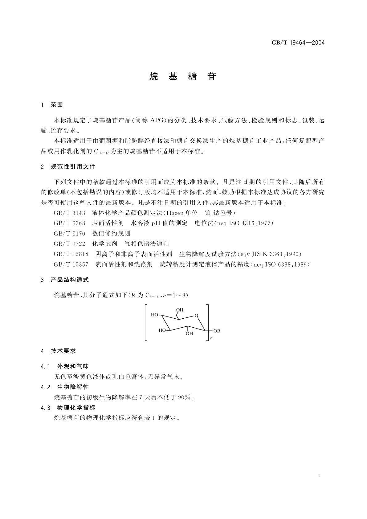 GB/T 19464-2004 烷基糖苷