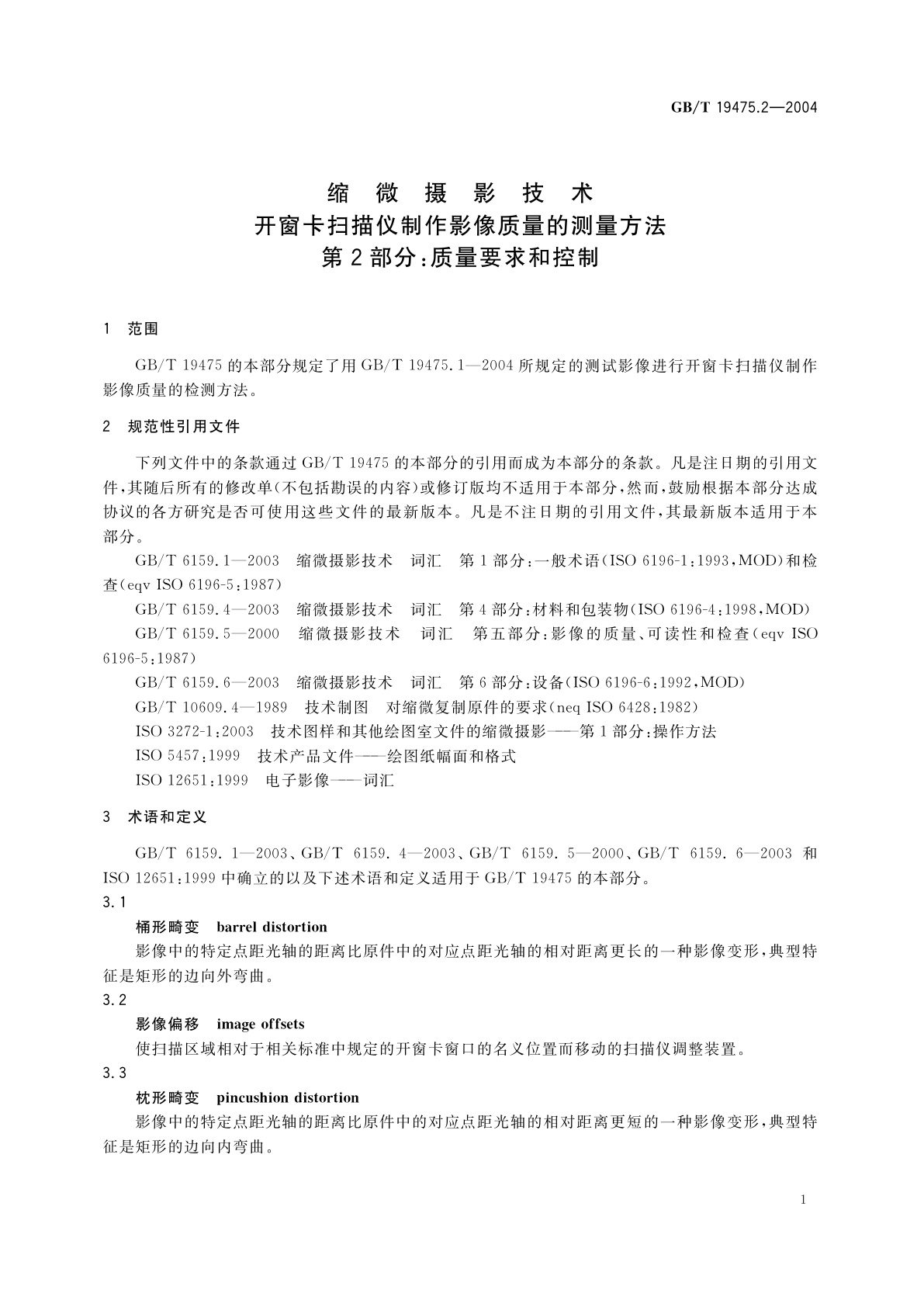 GB/T 19475.2-2004 缩微摄影技术　开窗卡扫描仪制作影像质量的测量方法　第2部分：质量要求和控制