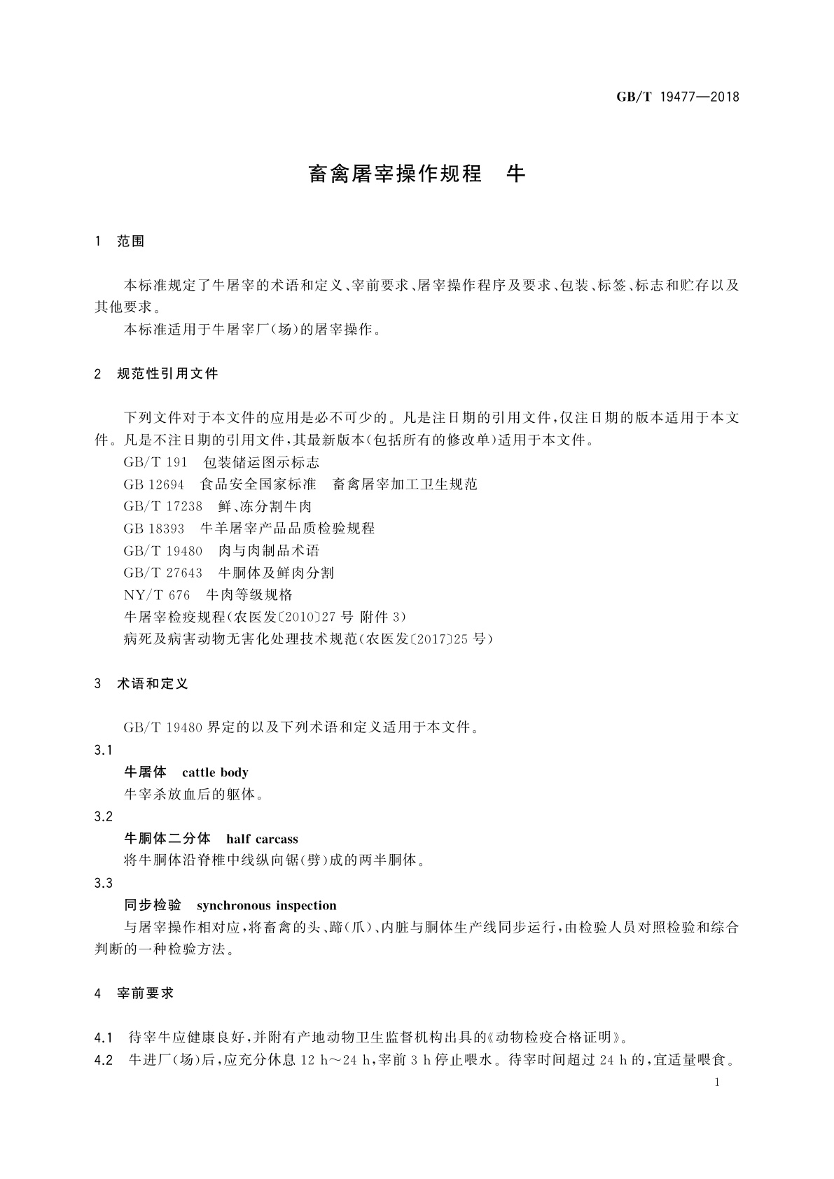 GB/T 19477-2018 畜禽屠宰操作规程　牛