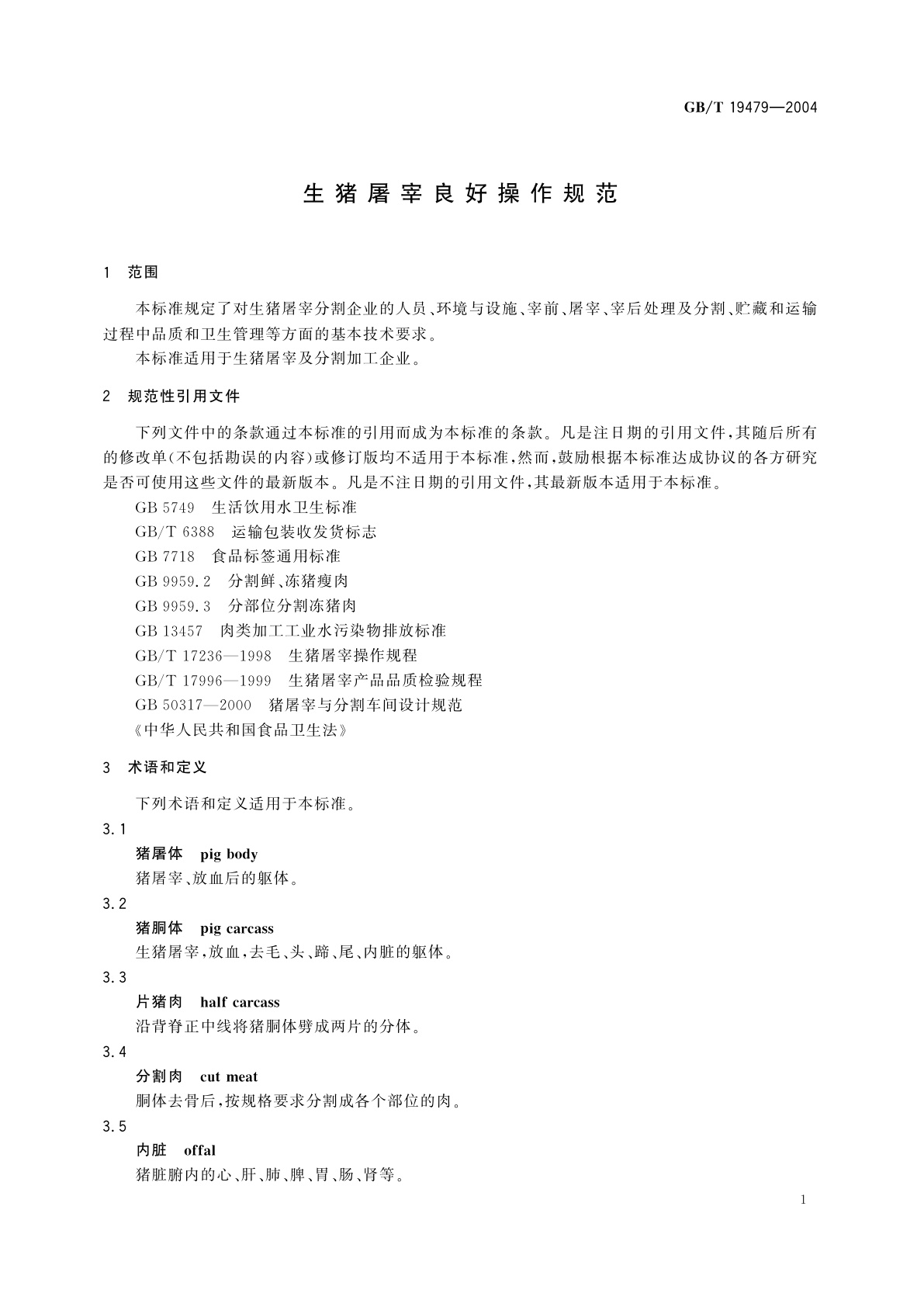GB/T 19479-2004 生猪屠宰良好操作规范