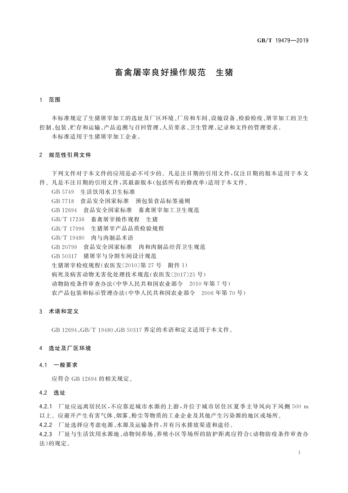 GB/T 19479-2019 畜禽屠宰良好操作规范　生猪