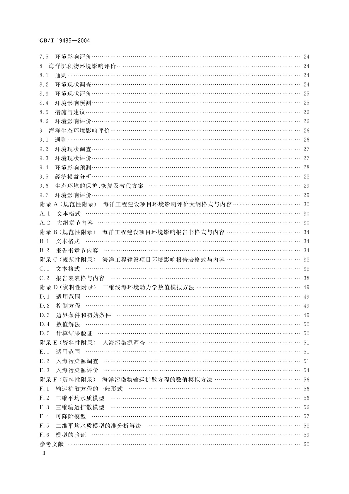 GB/T 19485-2004 海洋工程环境影响评价技术导则