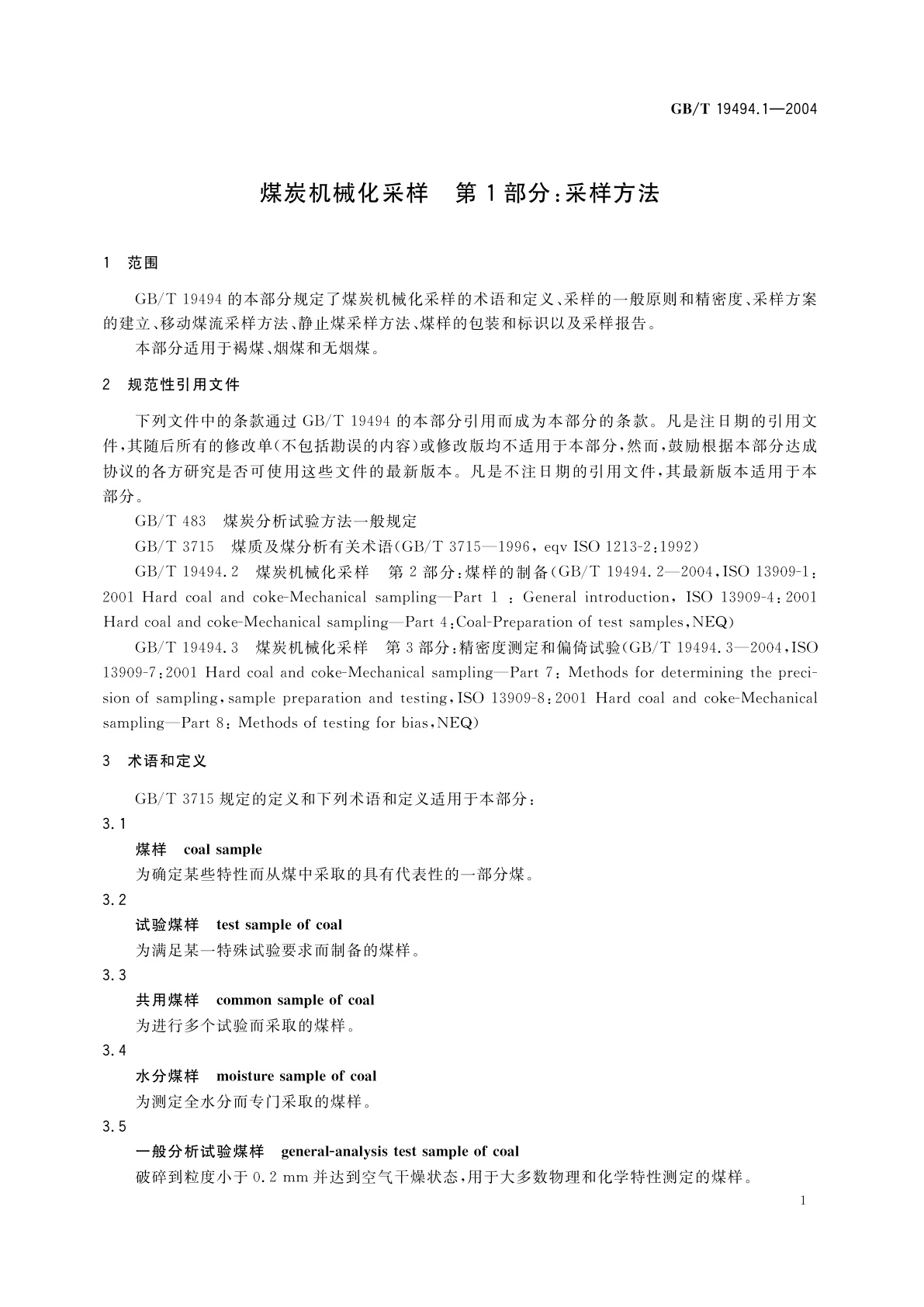 GB/T 19494.1-2004 煤炭机械化采样　第1部分：采样方法
