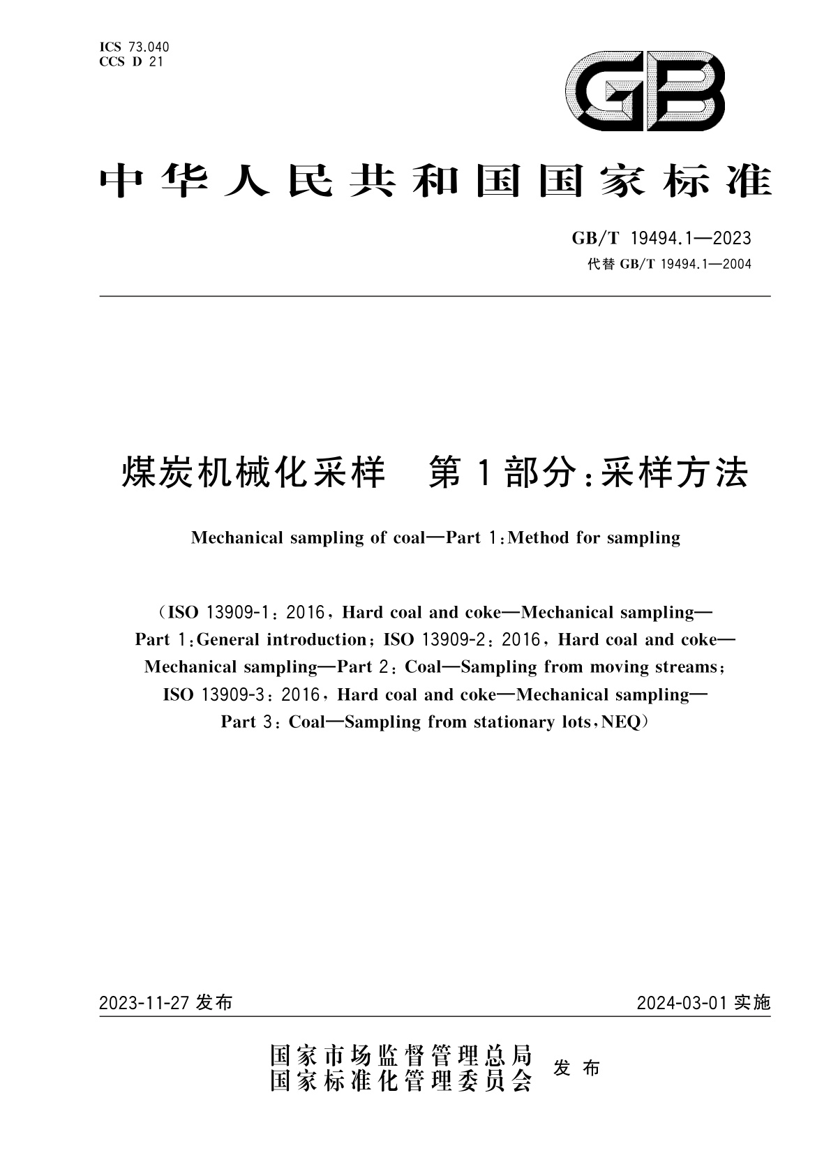 GB/T 19494.1-2023 煤炭机械化采样　第1部分：采样方法
