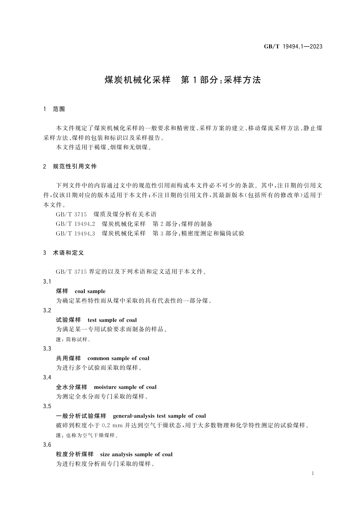 GB/T 19494.1-2023 煤炭机械化采样　第1部分：采样方法