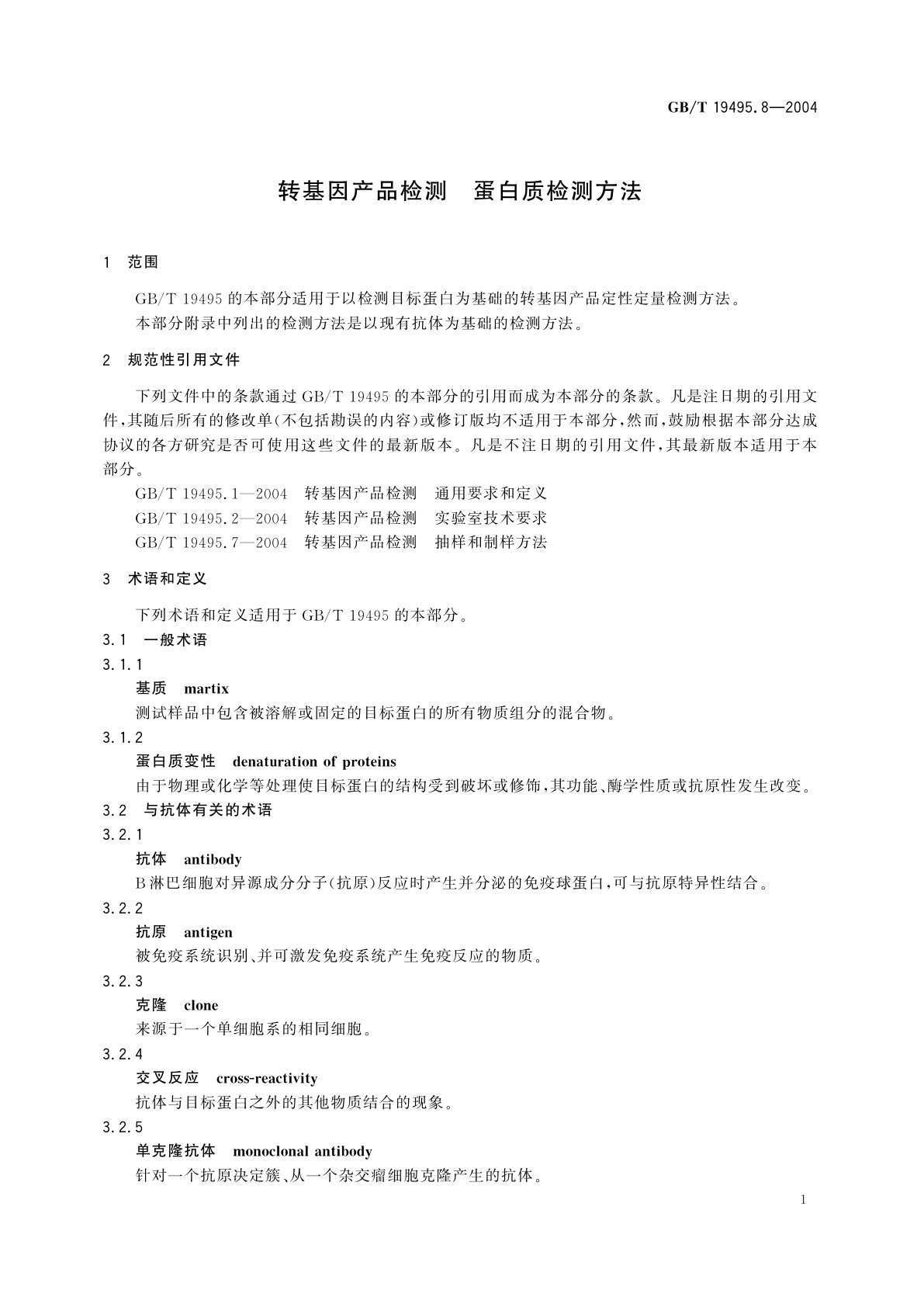 GB/T 19495.8-2004 转基因产品检测　蛋白质检测方法