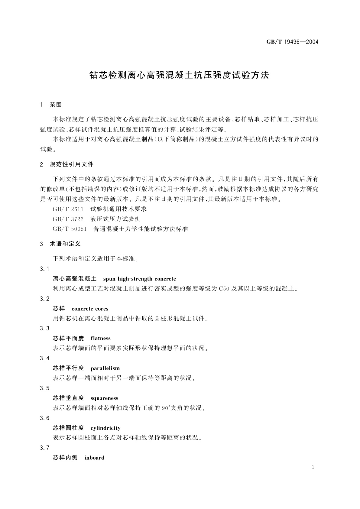 GB/T 19496-2004 钻芯检测离心高强混凝土抗压强度试验方法