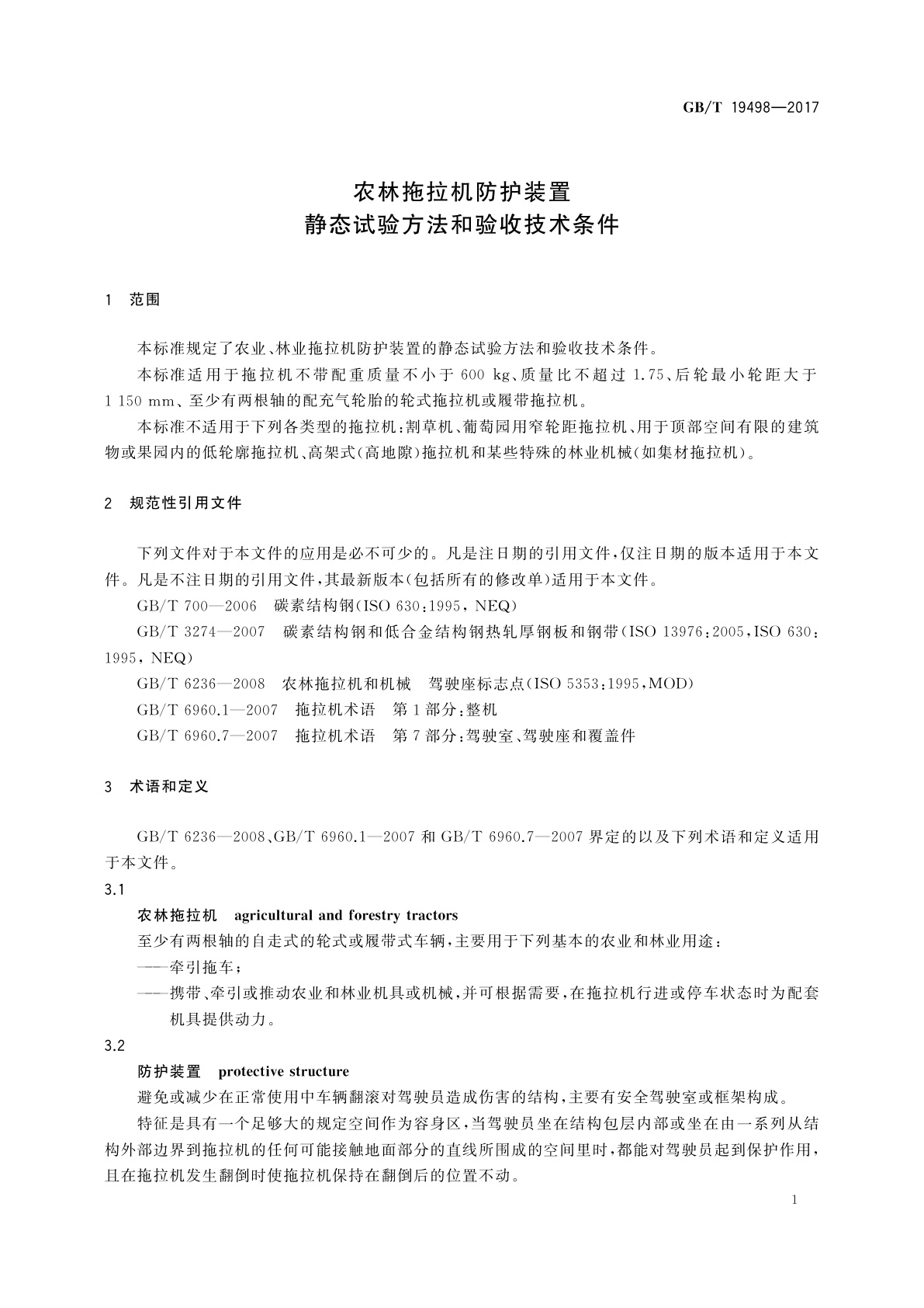 GB/T 19498-2017 农林拖拉机防护装置　静态试验方法和验收技术条件