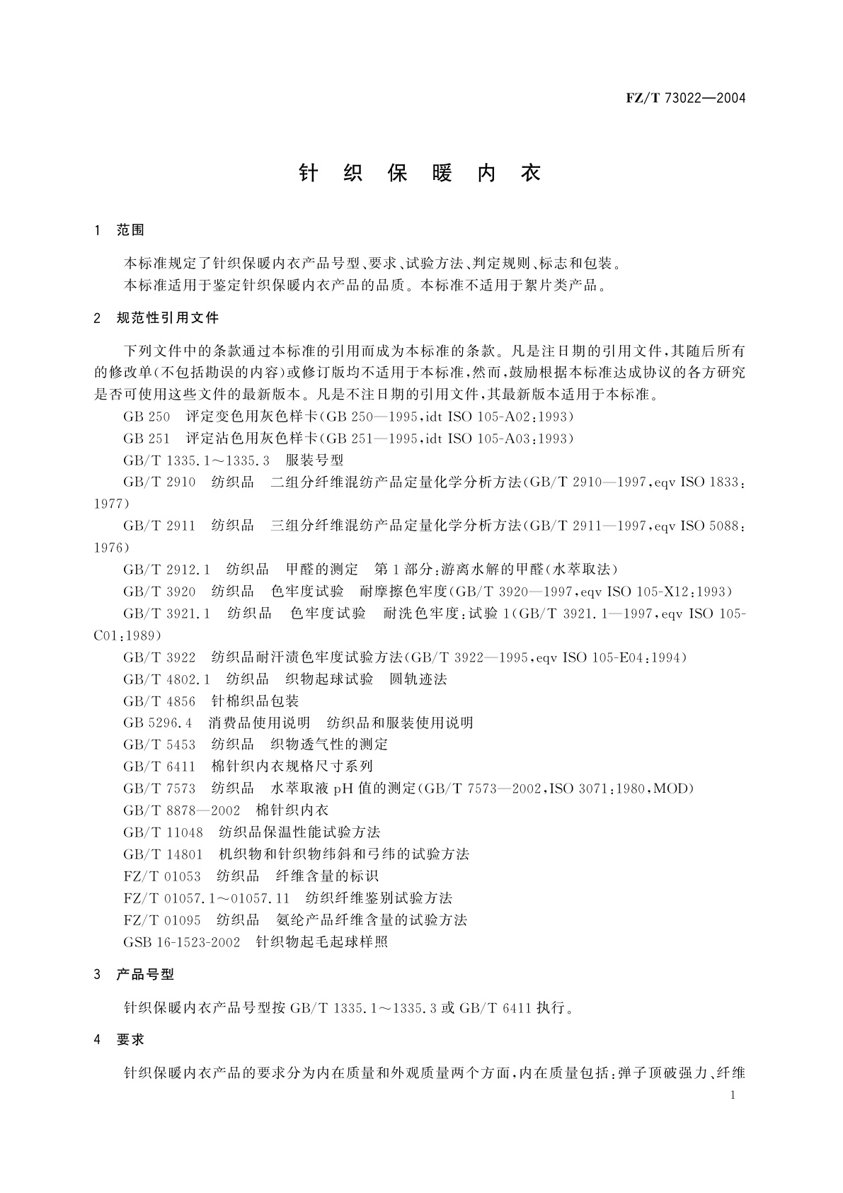 FZ/T 73022-2004 针织保暖内衣