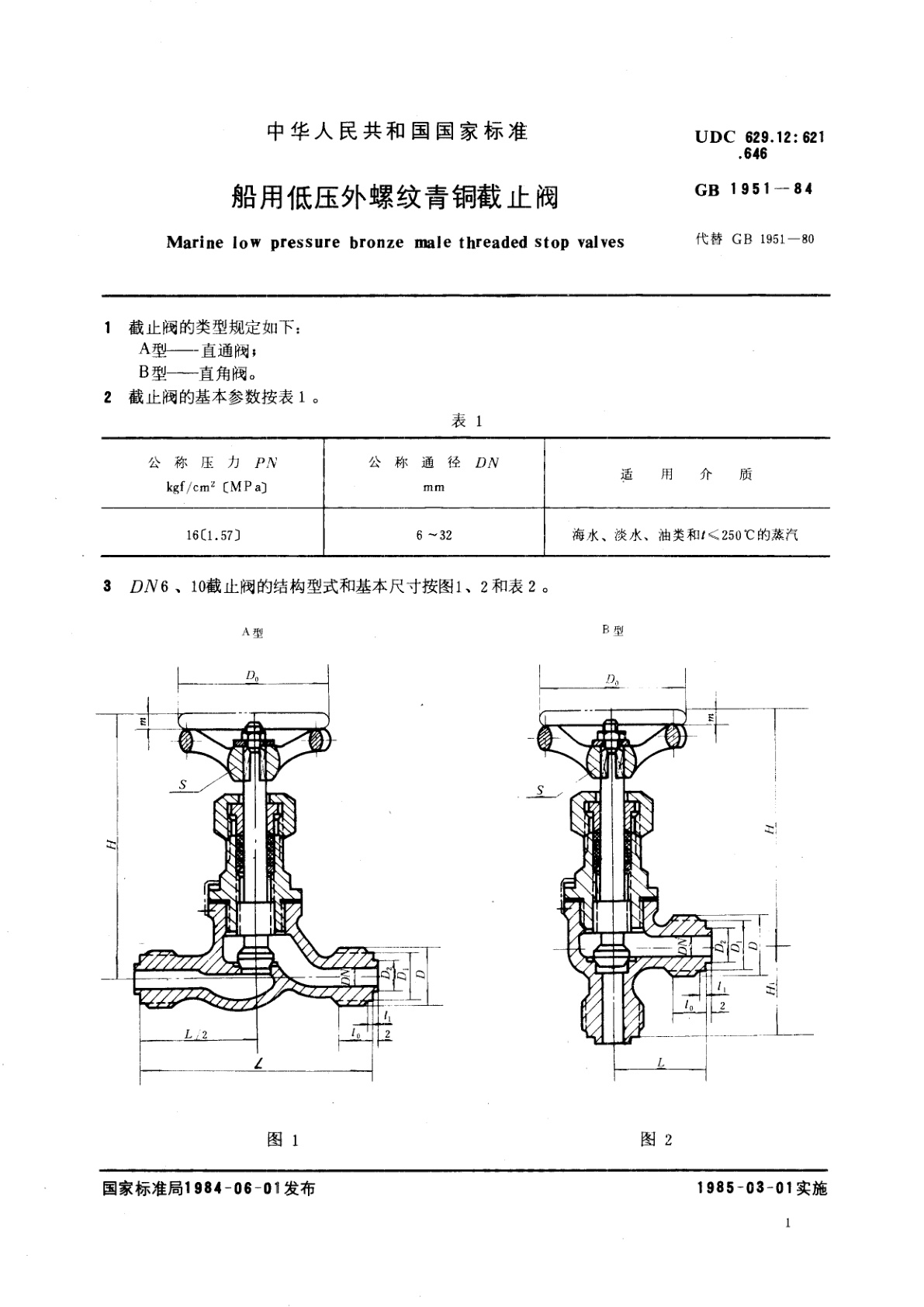 GB/T 1951-1984 船用低压外螺纹青铜截止阀