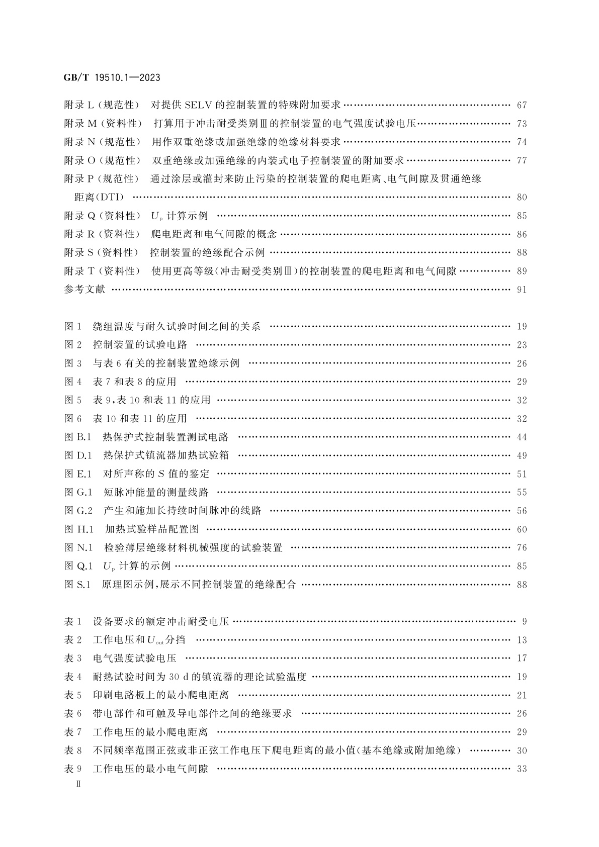 GB/T 19510.1-2023 光源控制装置　第1部分：一般要求和安全要求