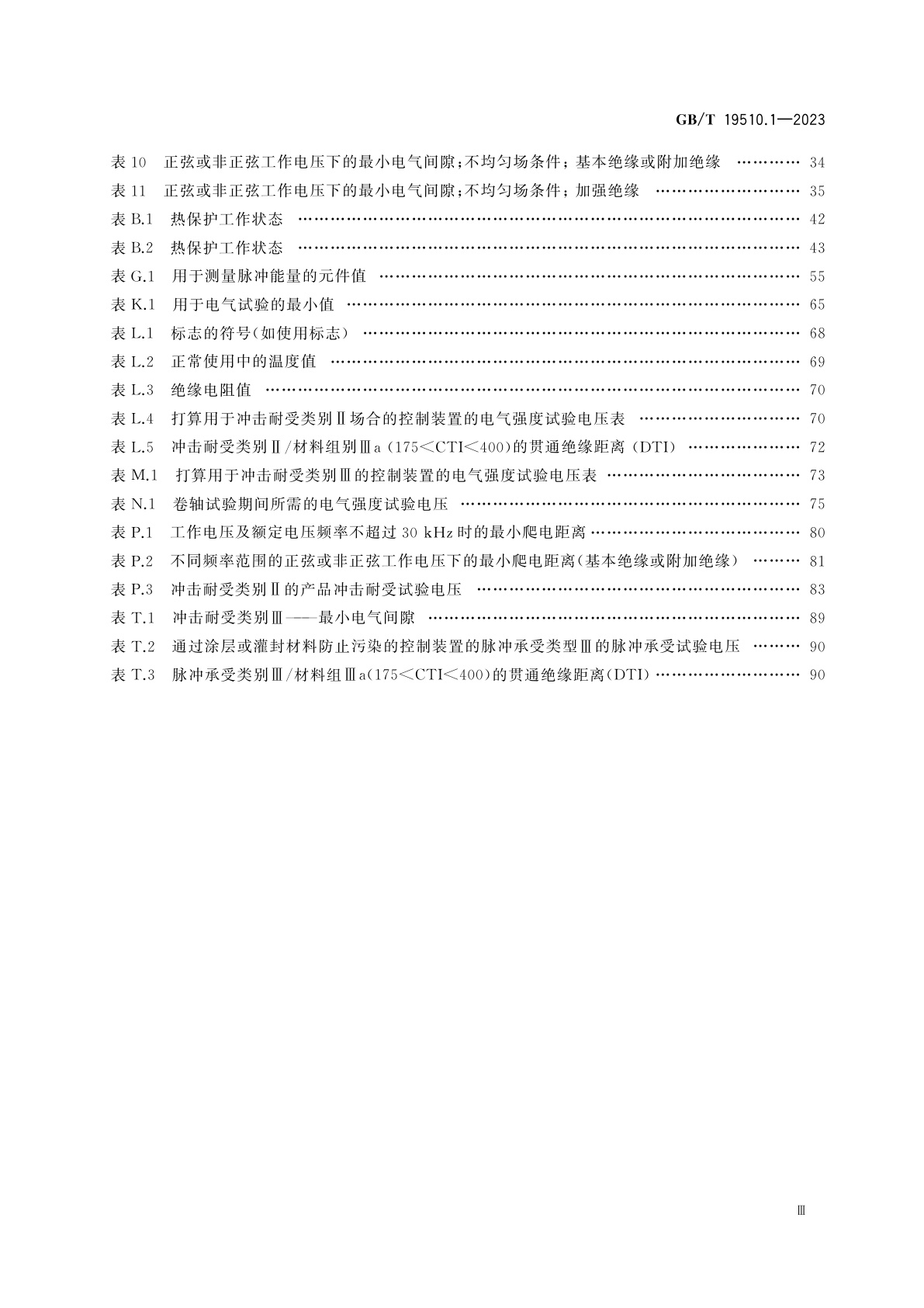 GB/T 19510.1-2023 光源控制装置　第1部分：一般要求和安全要求