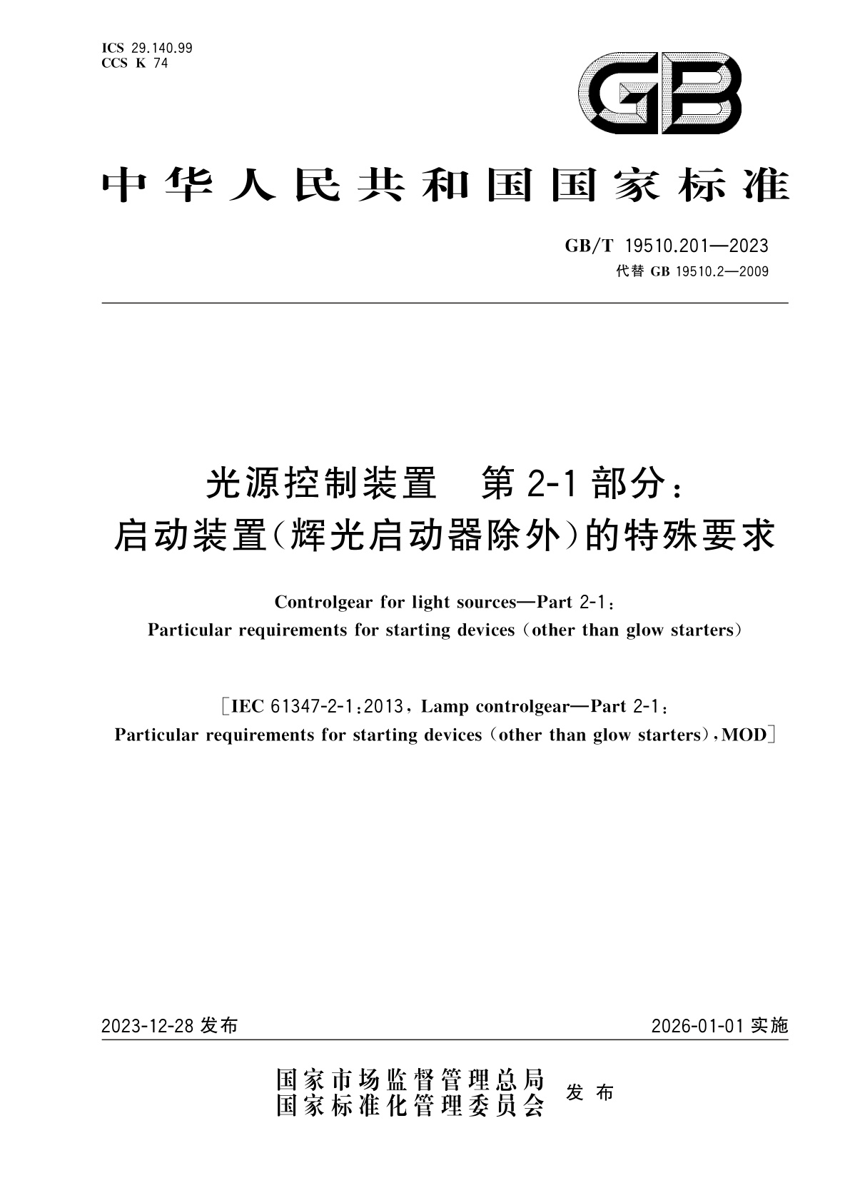 GB/T 19510.201-2023 光源控制装置　第2-1部分：启动装置(辉光启动器除外)的特殊要求