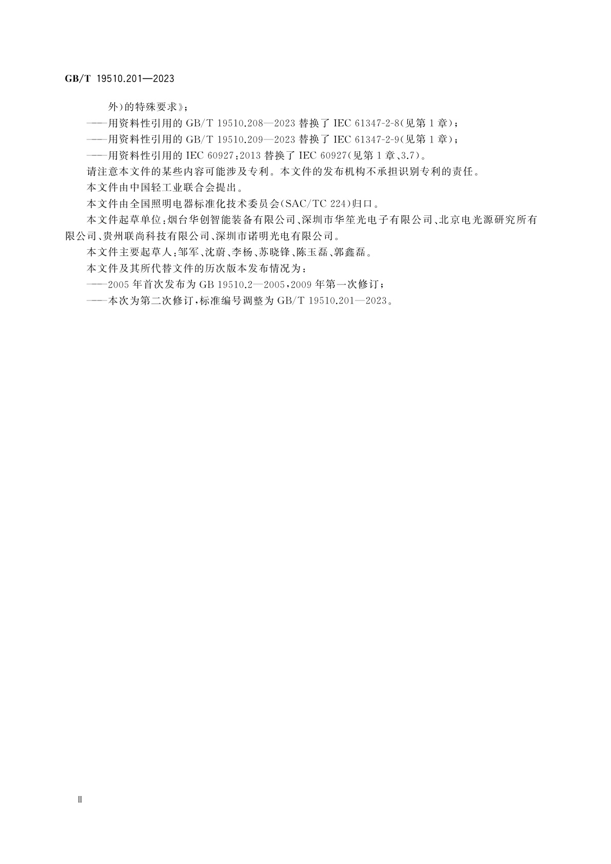 GB/T 19510.201-2023 光源控制装置　第2-1部分：启动装置(辉光启动器除外)的特殊要求