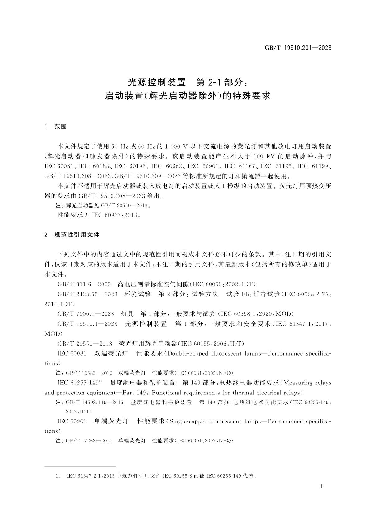 GB/T 19510.201-2023 光源控制装置　第2-1部分：启动装置(辉光启动器除外)的特殊要求