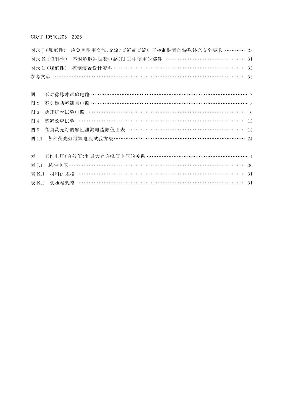 GB/T 19510.203-2023 光源控制装置　第2-3部分：荧光灯用交流和/或直流电子控制装置的特殊要求