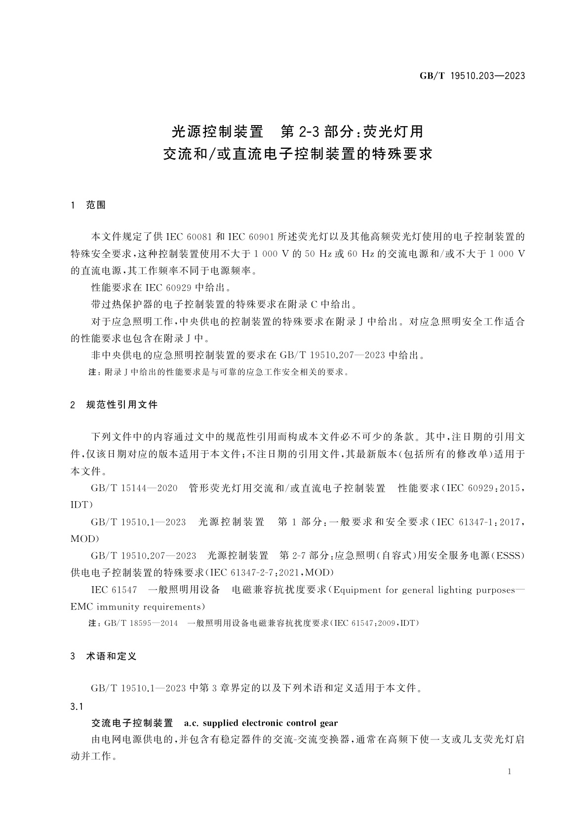 GB/T 19510.203-2023 光源控制装置　第2-3部分：荧光灯用交流和/或直流电子控制装置的特殊要求