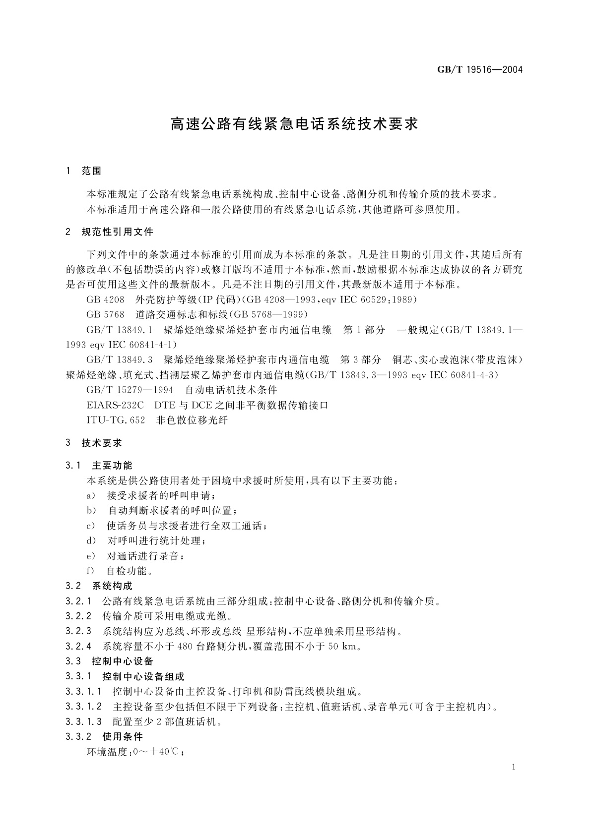 GB/T 19516-2004 高速公路有线紧急电话系统技术要求