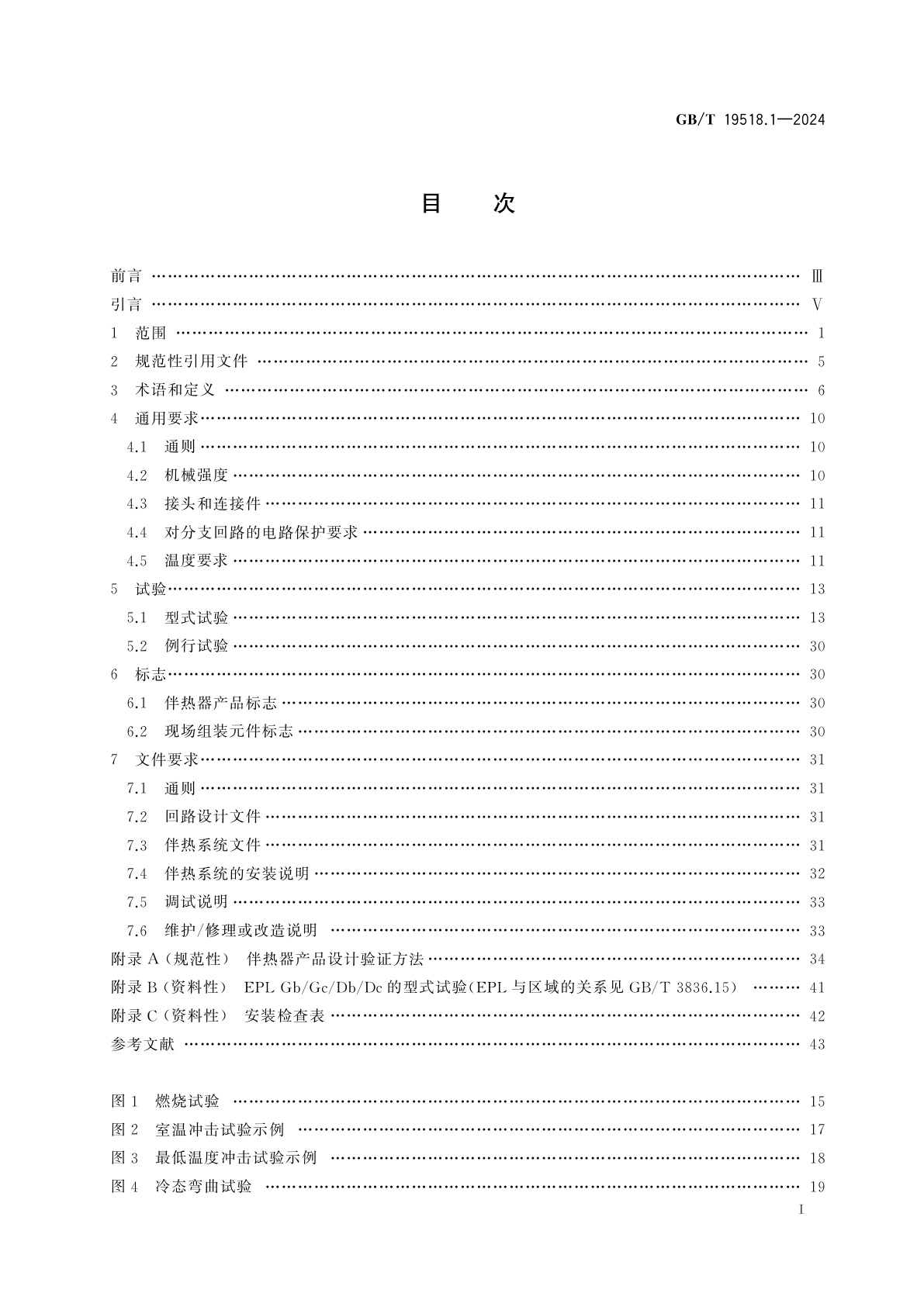 GB/T 19518.1-2024 爆炸性环境　电阻式伴热器　第1部分：通用和试验要求