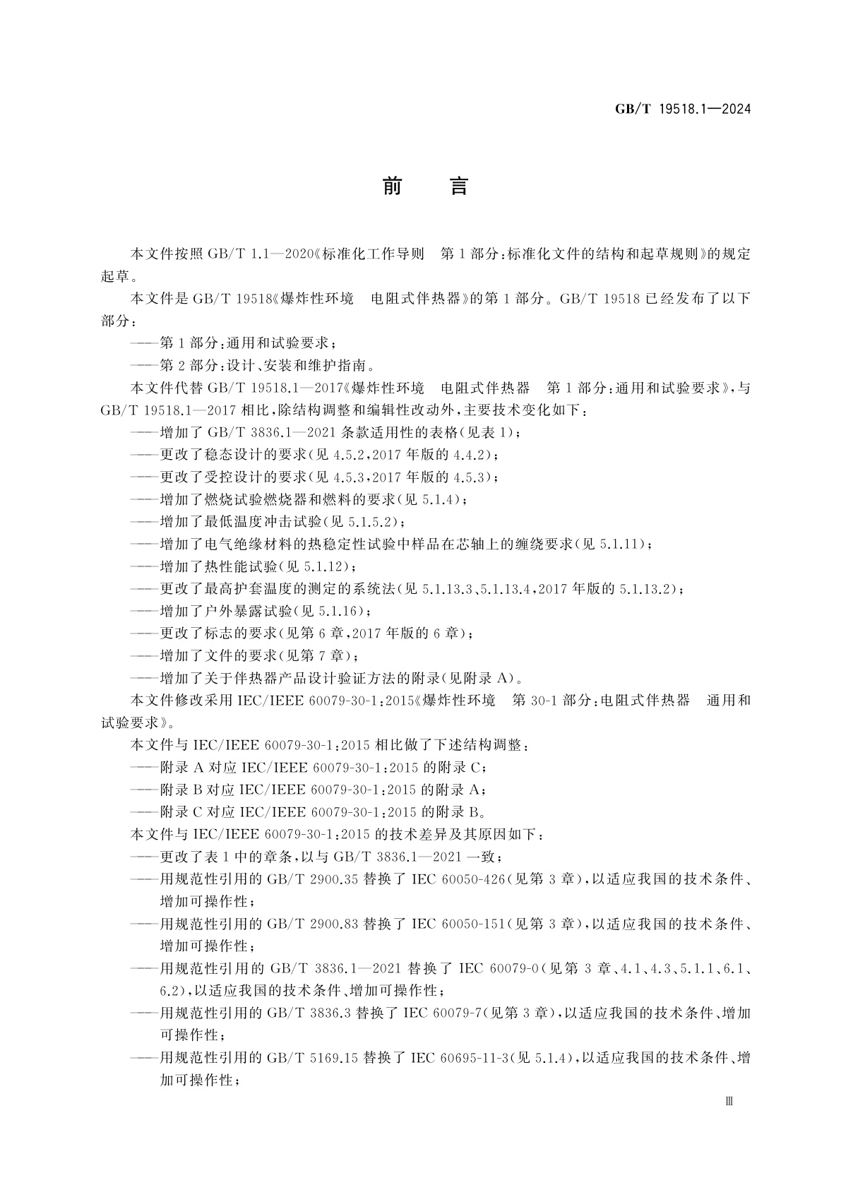 GB/T 19518.1-2024 爆炸性环境　电阻式伴热器　第1部分：通用和试验要求