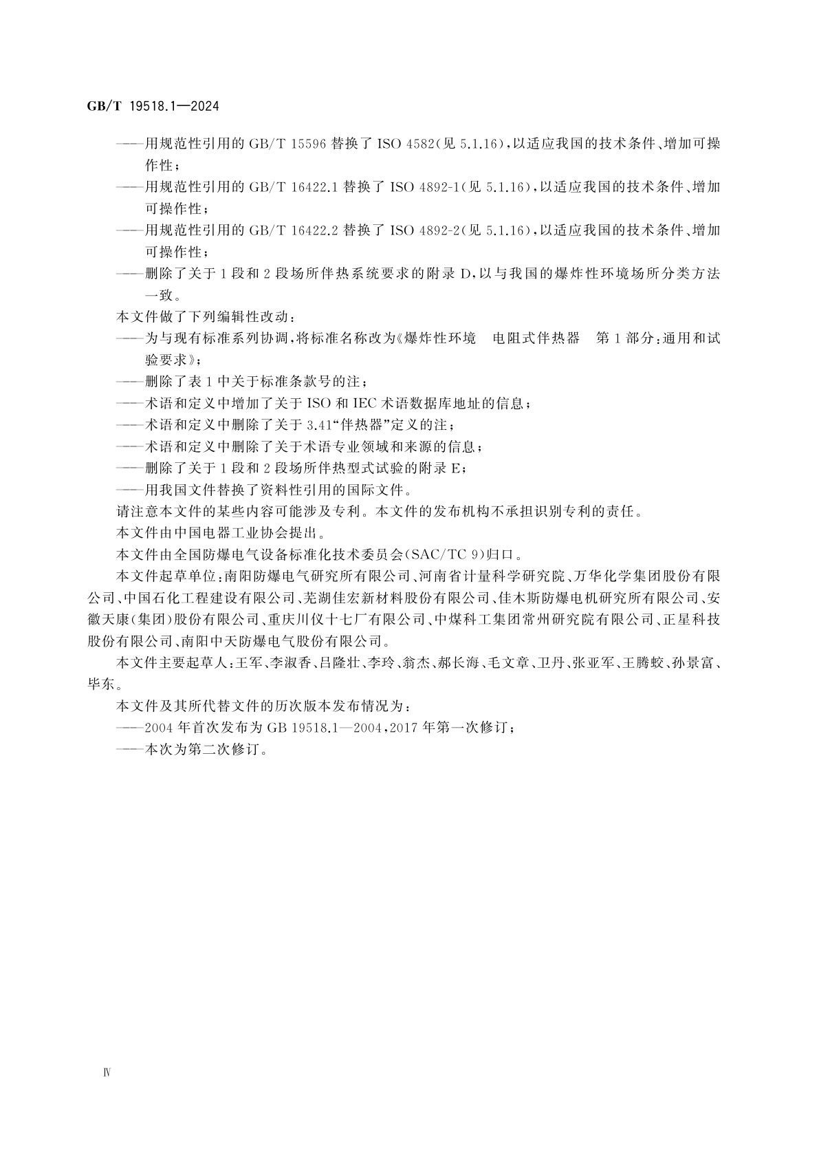 GB/T 19518.1-2024 爆炸性环境　电阻式伴热器　第1部分：通用和试验要求