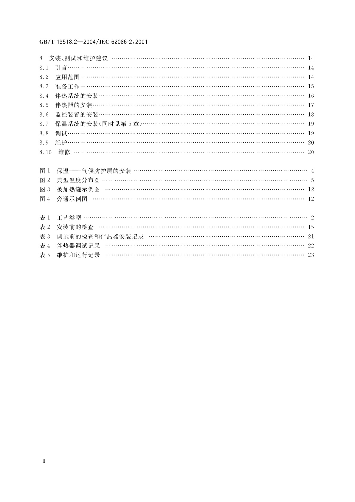 GB/T 19518.2-2004 爆炸性气体环境用电气设备　电阻式伴热器　第2部分：设计、安装和维护指南