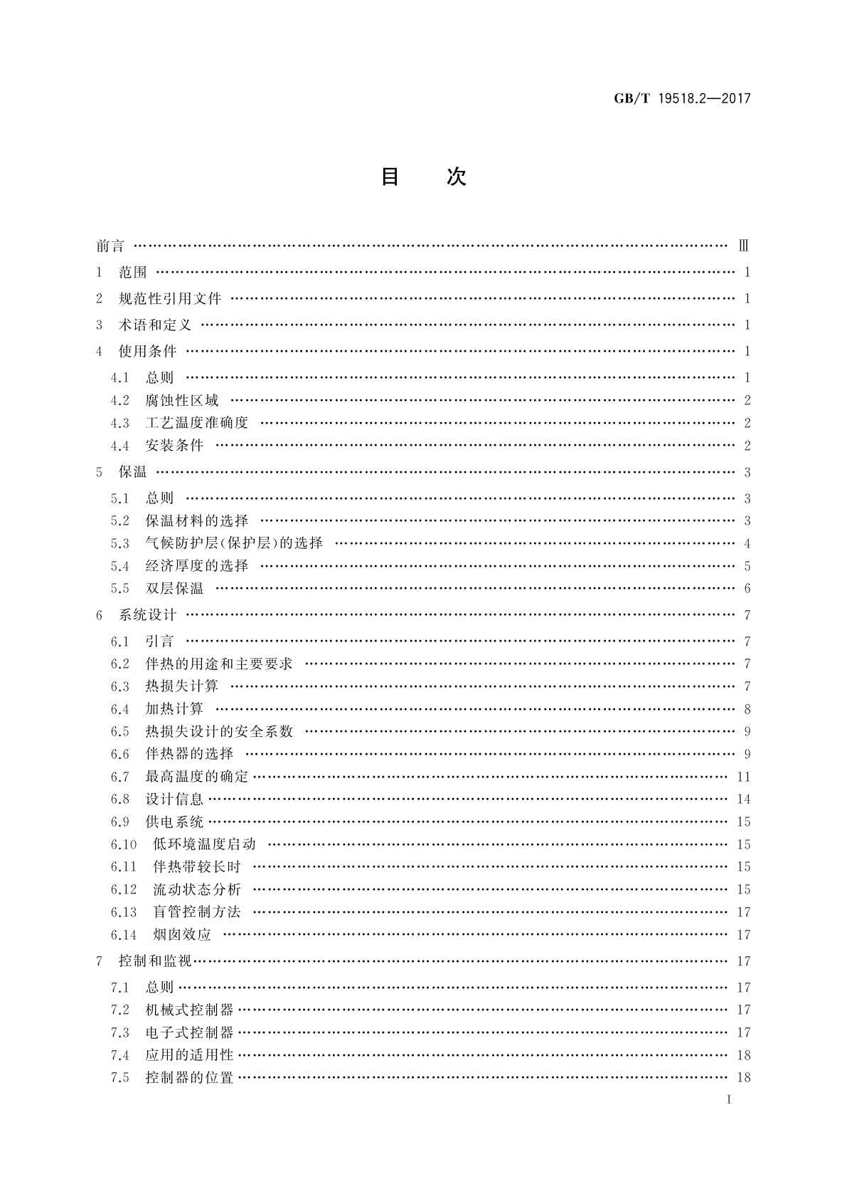 GB/T 19518.2-2017 爆炸性环境　电阻式伴热器　第2部分：设计、安装和维护指南