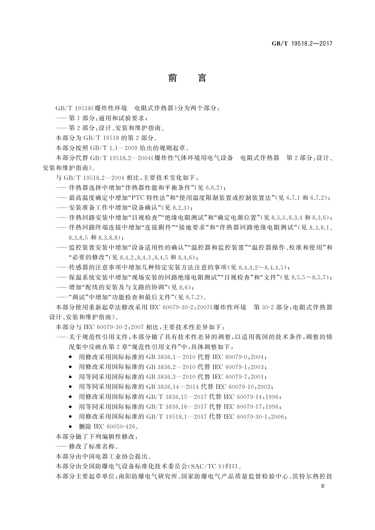GB/T 19518.2-2017 爆炸性环境　电阻式伴热器　第2部分：设计、安装和维护指南