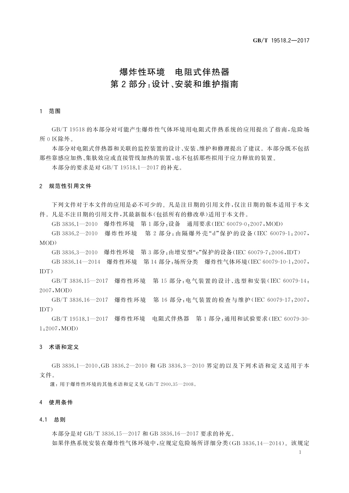 GB/T 19518.2-2017 爆炸性环境　电阻式伴热器　第2部分：设计、安装和维护指南