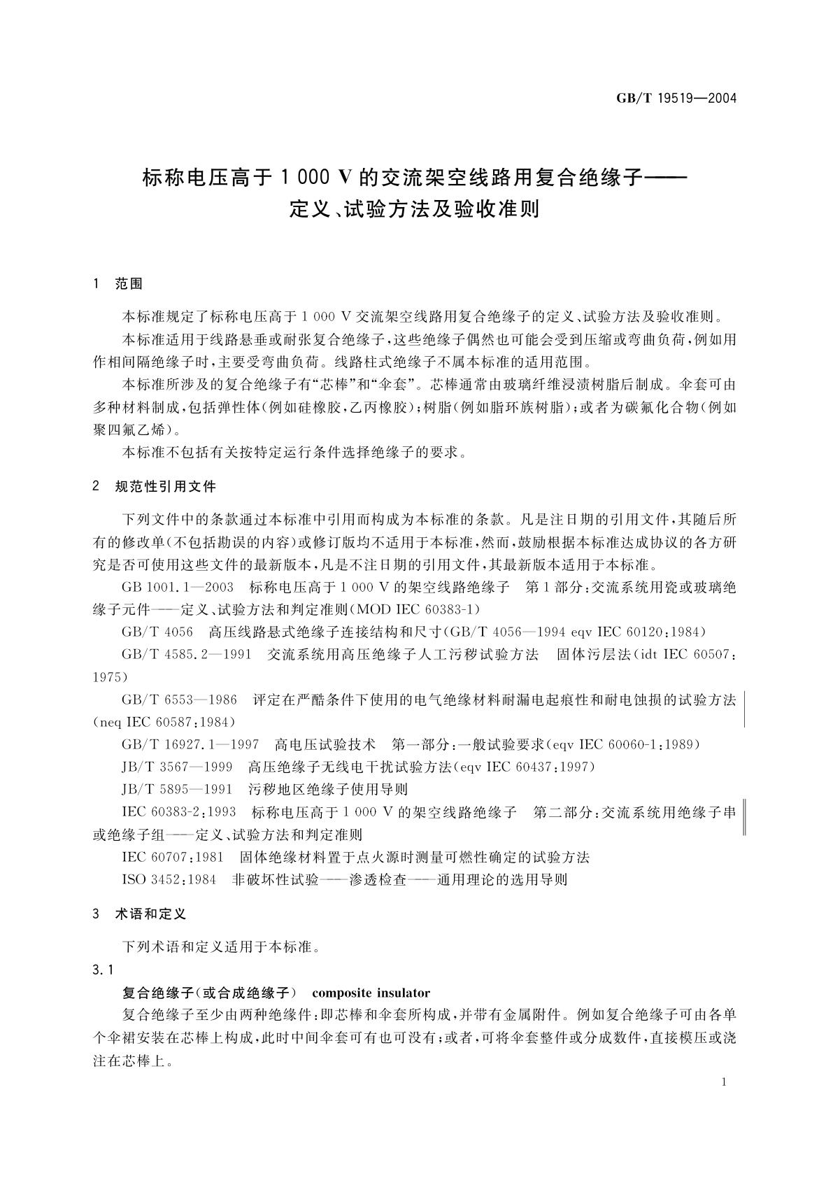 GB/T 19519-2004 标称电压高于　1000V的交流架空线路用复合绝缘子——定义、试验方法及验收准则
