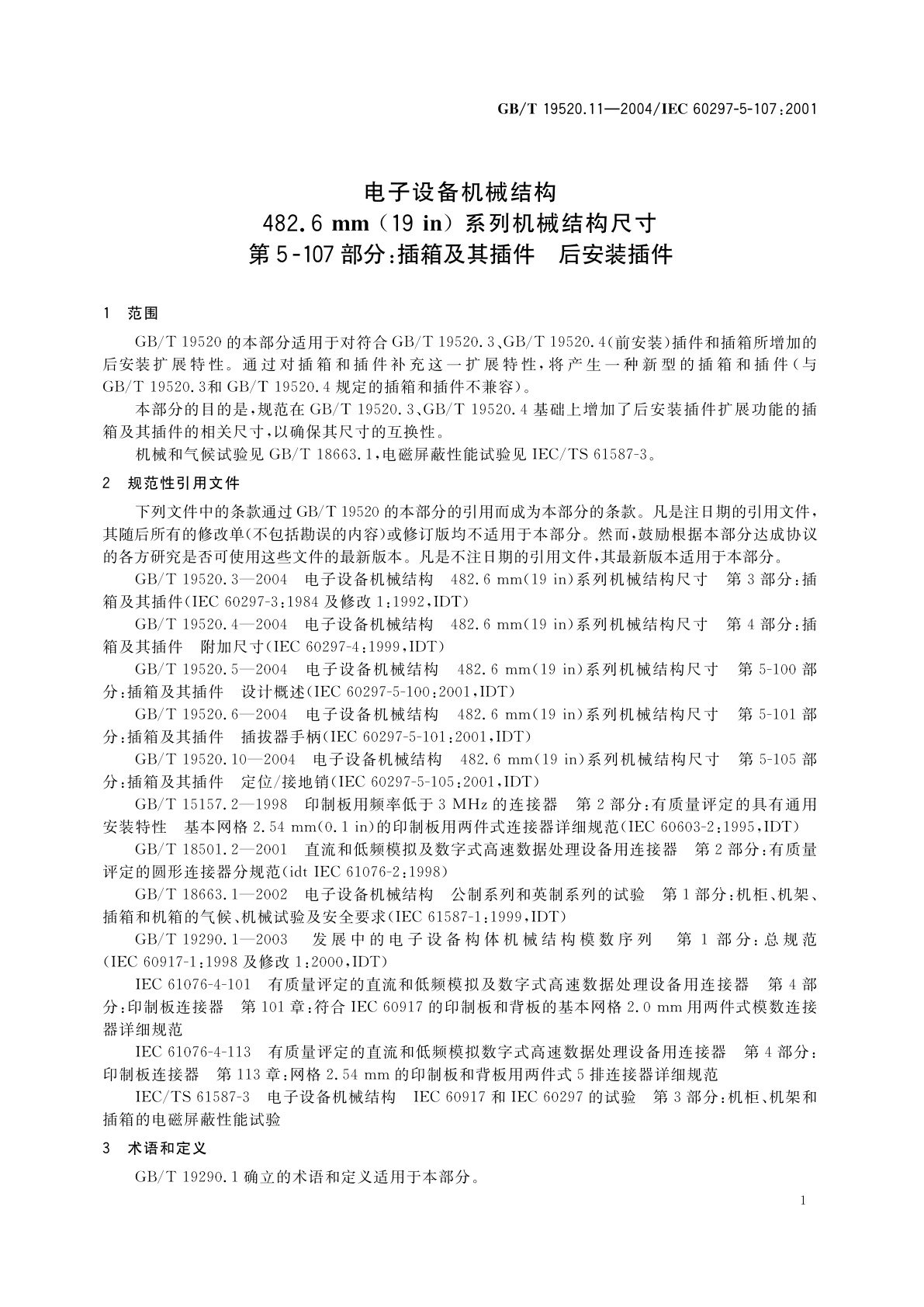 GB/T 19520.11-2004 电子设备机械结构　482.6mm(19in)系列机械结构尺寸　第5-107部分：插箱及其插件　后安装插件