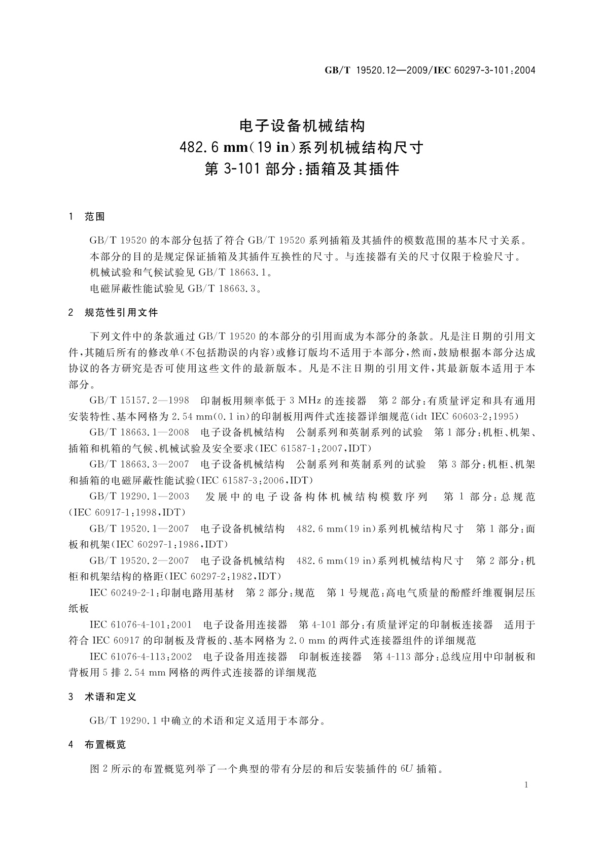 GB/T 19520.12-2009 电子设备机械结构　482.6 mm(19 in)系列机械结构尺寸　第3-101部分：插箱及其插件
