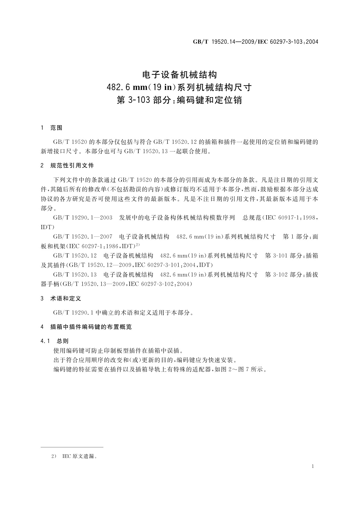 GB/T 19520.14-2009 电子设备机械结构　482.6 mm(19 in)系列机械结构尺寸　第3-103部分：编码键和定位销