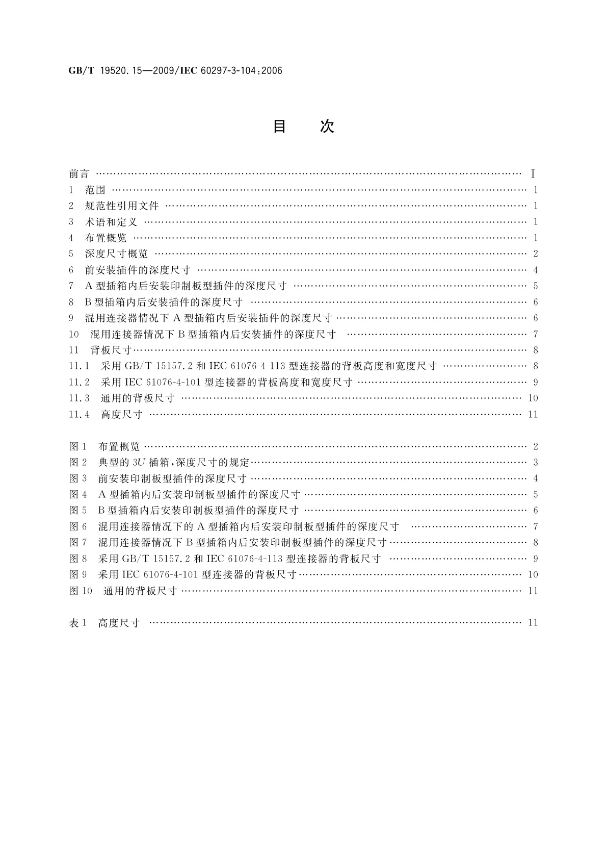GB/T 19520.15-2009 电子设备机械结构　482.6 mm(19 in)系列机械结构尺寸　第3-104部分：基于连接器的插箱和插件的接口尺寸