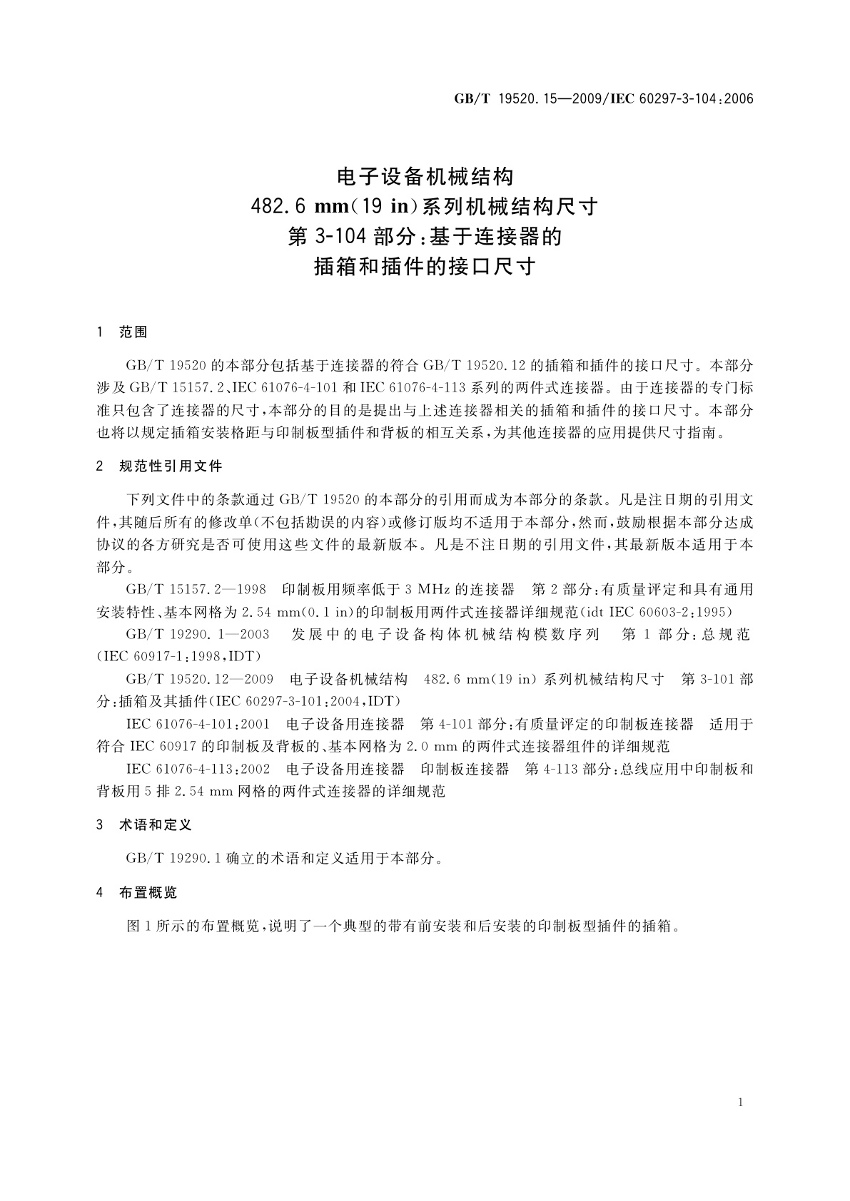 GB/T 19520.15-2009 电子设备机械结构　482.6 mm(19 in)系列机械结构尺寸　第3-104部分：基于连接器的插箱和插件的接口尺寸
