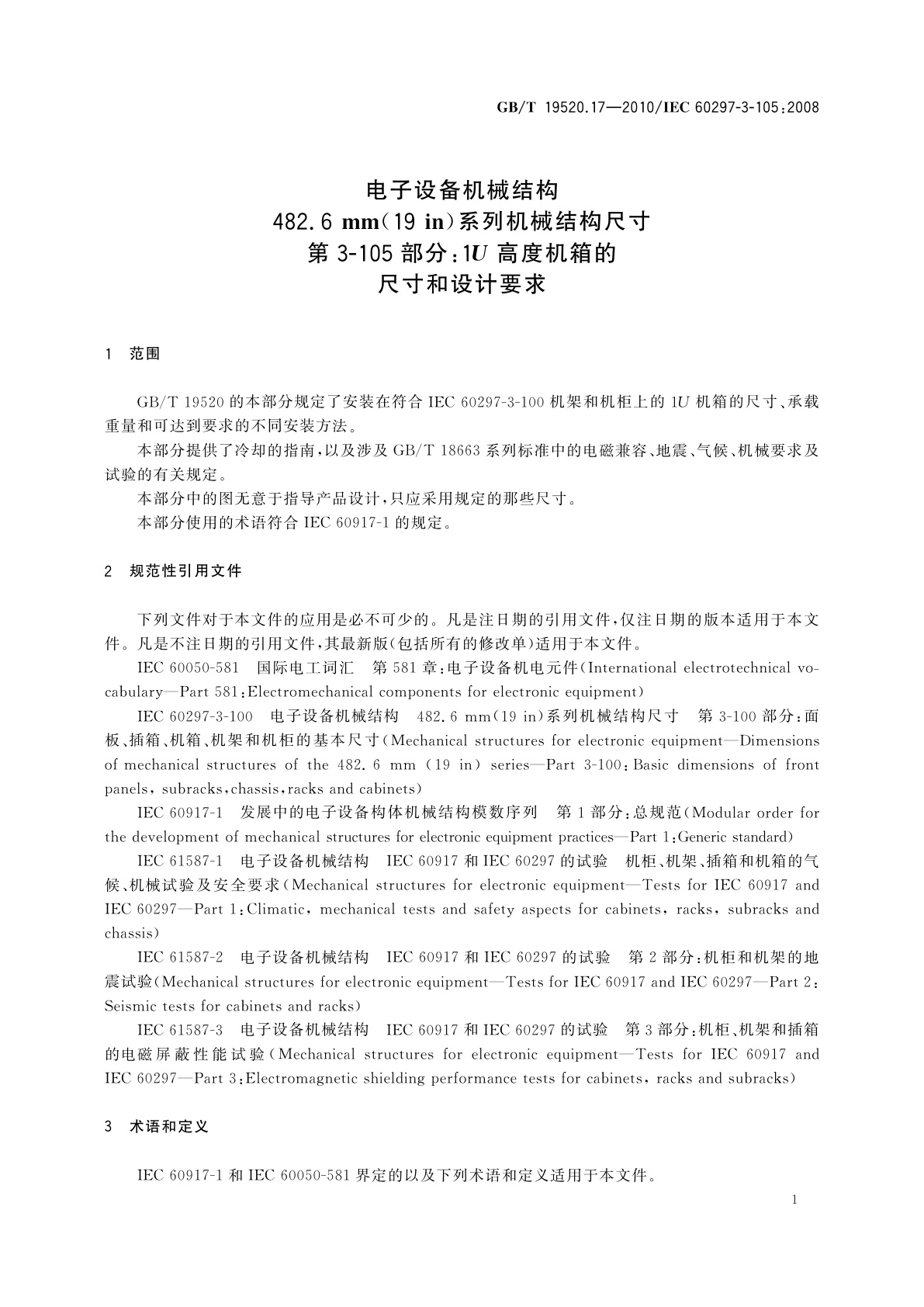 GB/T 19520.17-2010 电子设备机械结构　482.6 mm(19 in)系列机械结构尺寸 　第3-105部分：1U高度机箱的尺寸和设计要求