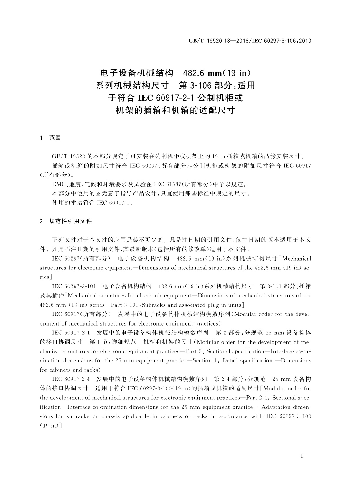 GB/T 19520.18-2018 电子设备机械结构　482.6 mm(19 in)系列机械结构尺寸　第3-106部分：适用于符合IEC 60917-2-1公制机柜或机架的插箱和机箱的适配尺寸