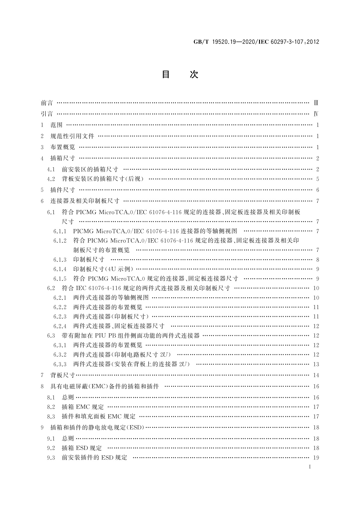 GB/T 19520.19-2020 电子设备机械结构　482.6 mm(19 in)系列机械结构尺寸　第3-107部分：小型化插箱和插件的尺寸